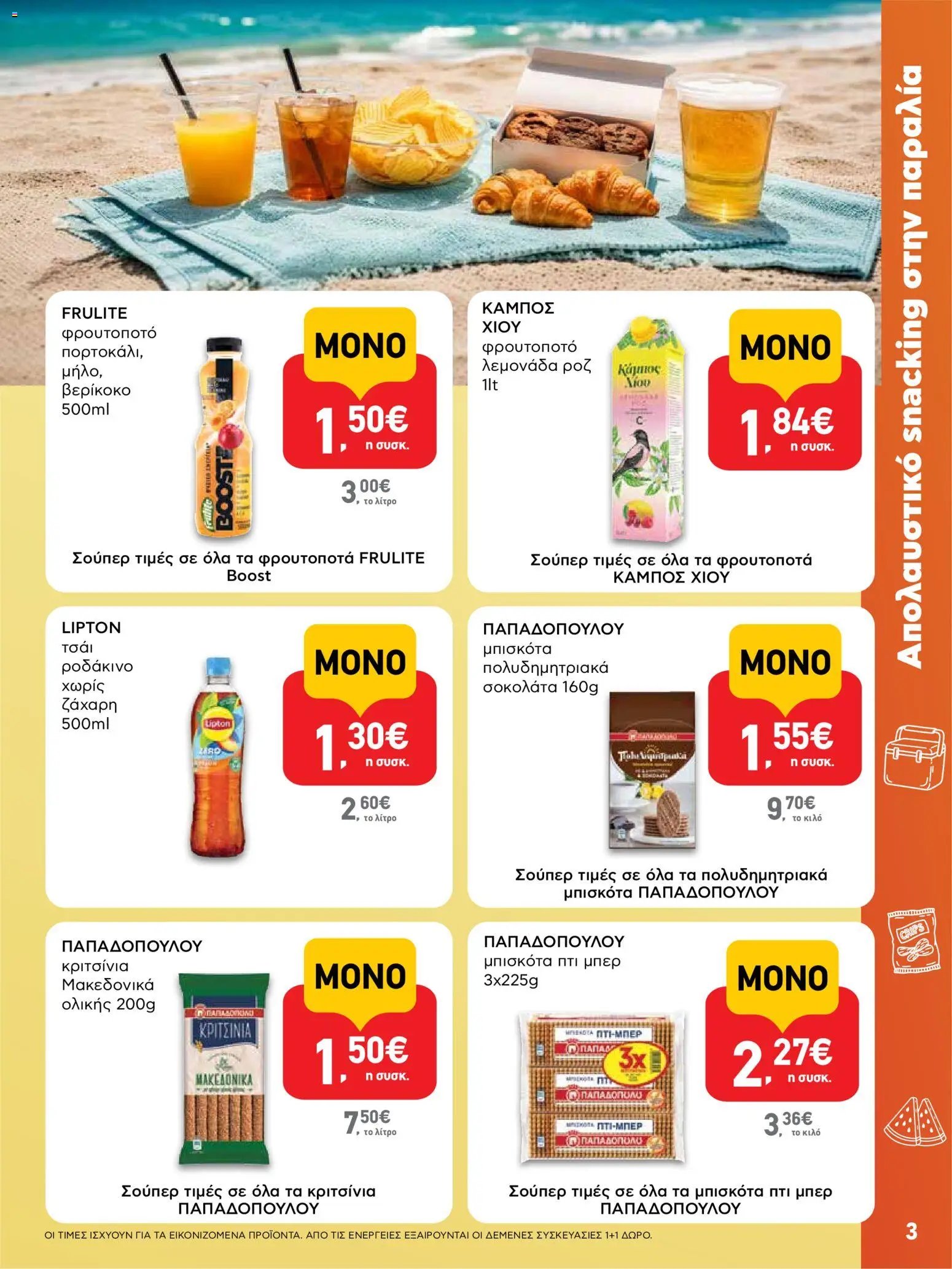 ΑΒ Βασιλόπουλος φυλλάδιο από 23/07/2026 ΑΒ Βασιλόπουλος - Προσφορές vol. 2