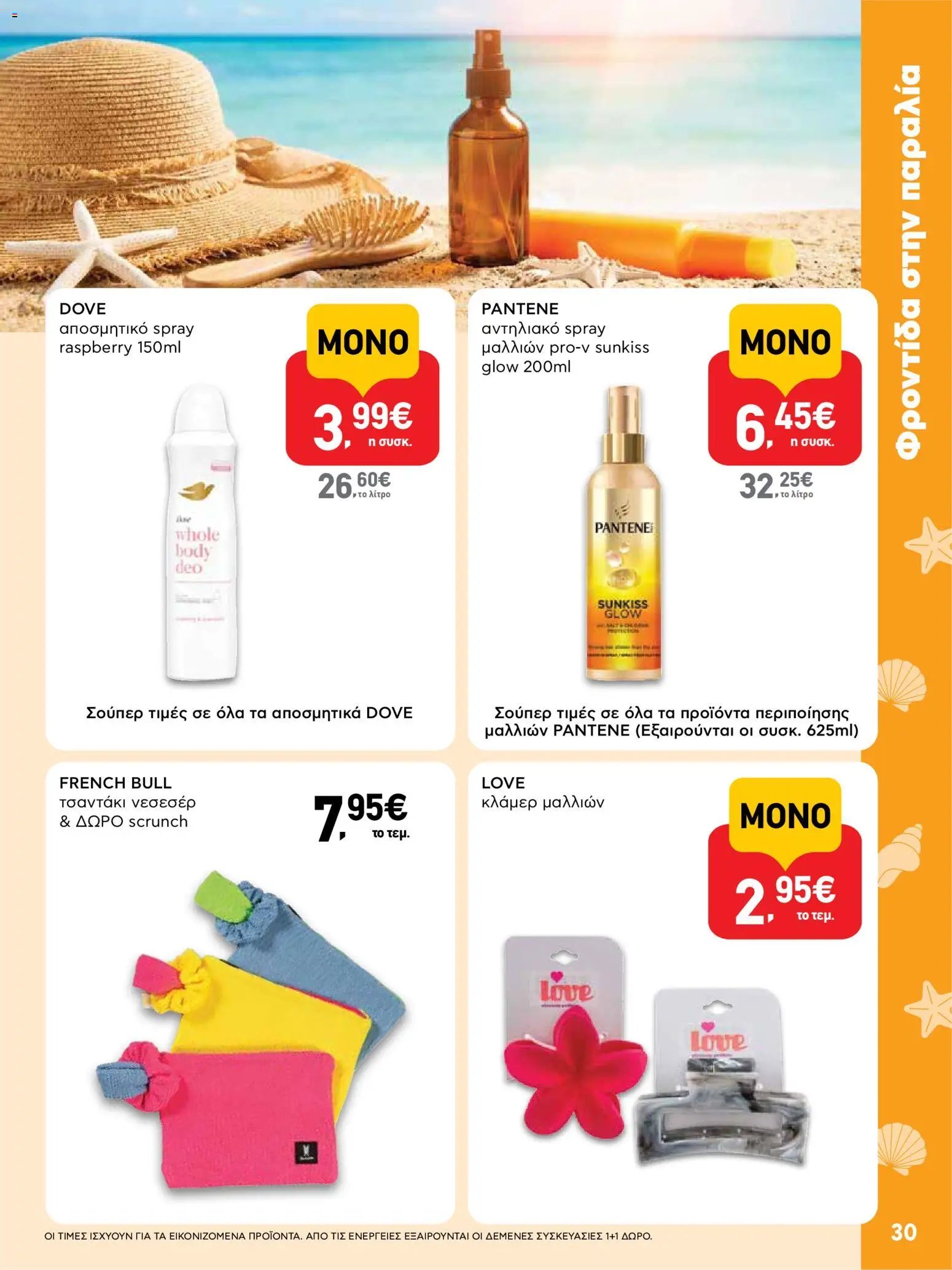 ΑΒ Βασιλόπουλος φυλλάδιο από 23/07/2026 ΑΒ Βασιλόπουλος - Προσφορές vol. 2