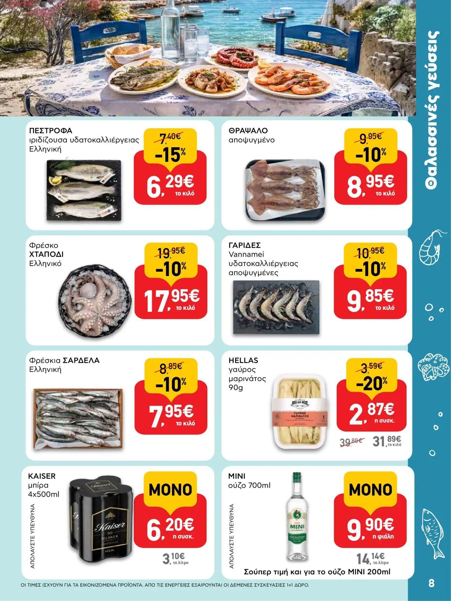 ΑΒ Βασιλόπουλος φυλλάδιο από 23/07/2026 ΑΒ Βασιλόπουλος - Προσφορές vol. 2