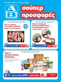 ΑΒ Βασιλόπουλος φυλλάδιο από 23/07/2026 ΑΒ Βασιλόπουλος - Προσφορές vol. 2