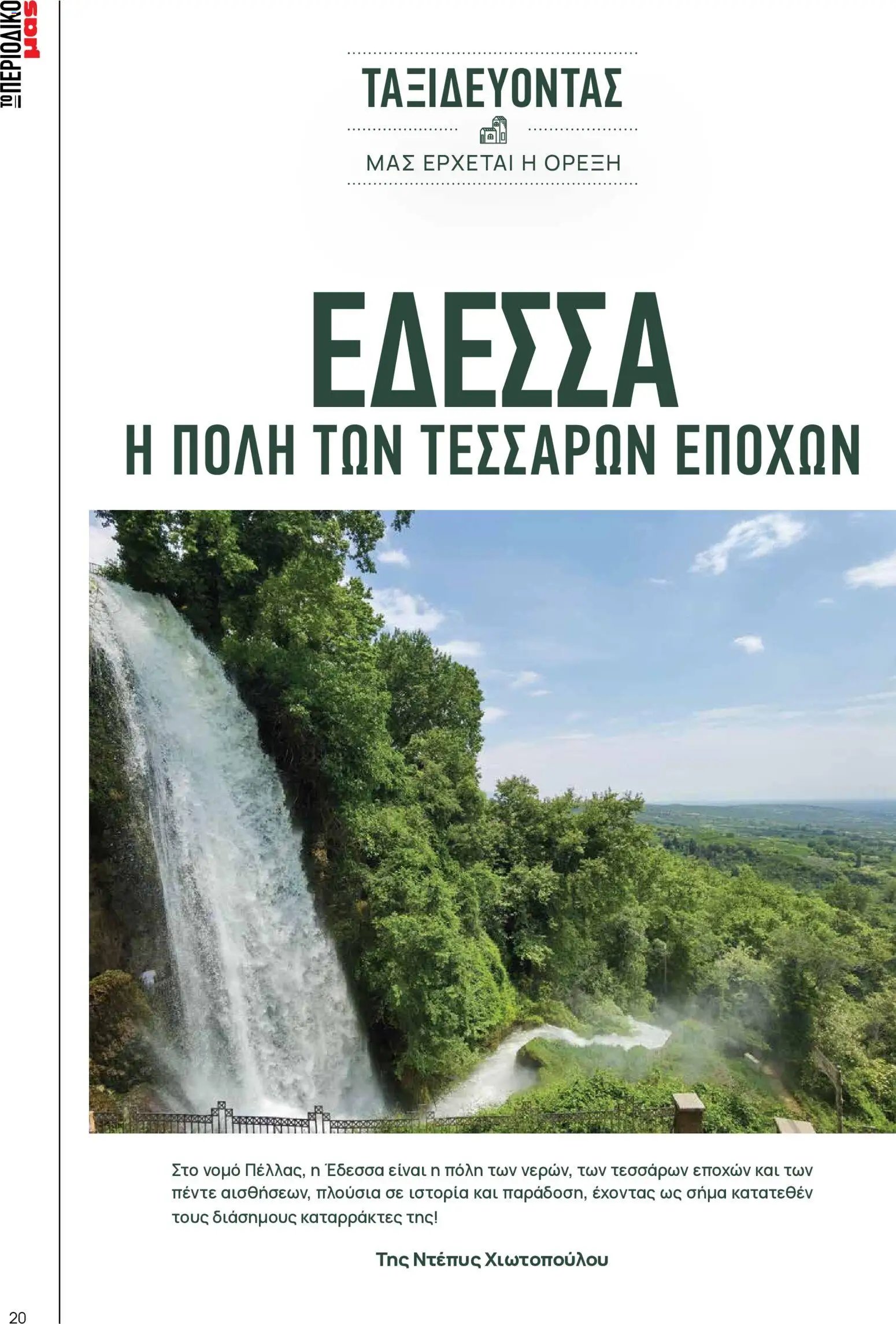 Μασούτης φυλλάδιο από 25/08/2026 Μασούτης - Προσφορές Μασούτης - Φθινόπωρο - Γεύσεις & Εμπνεύσεις!