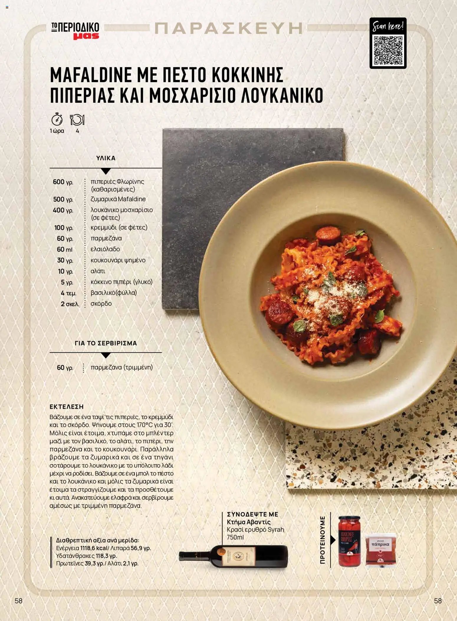Μασούτης φυλλάδιο από 25/08/2026 Μασούτης - Προσφορές Μασούτης - Φθινόπωρο - Γεύσεις & Εμπνεύσεις!