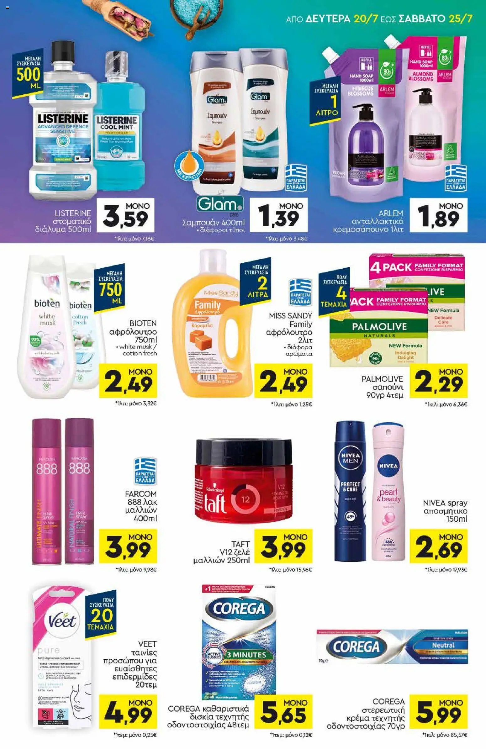 Discount Markt φυλλάδιο από 20/07/2026 Discount Markt - Φυλλάδιο