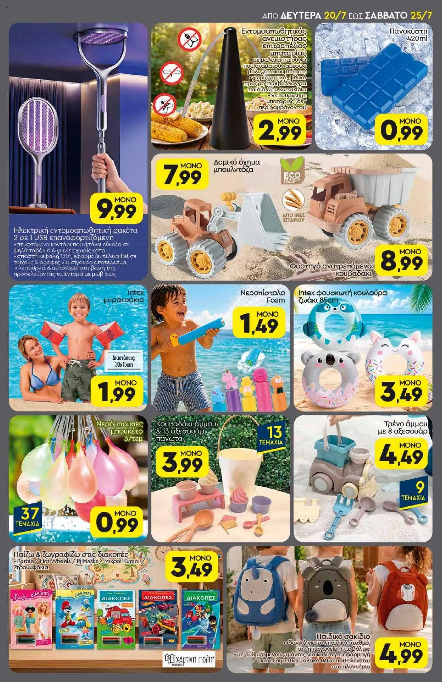Discount Markt φυλλάδιο από 20/07/2026 Discount Markt - Φυλλάδιο