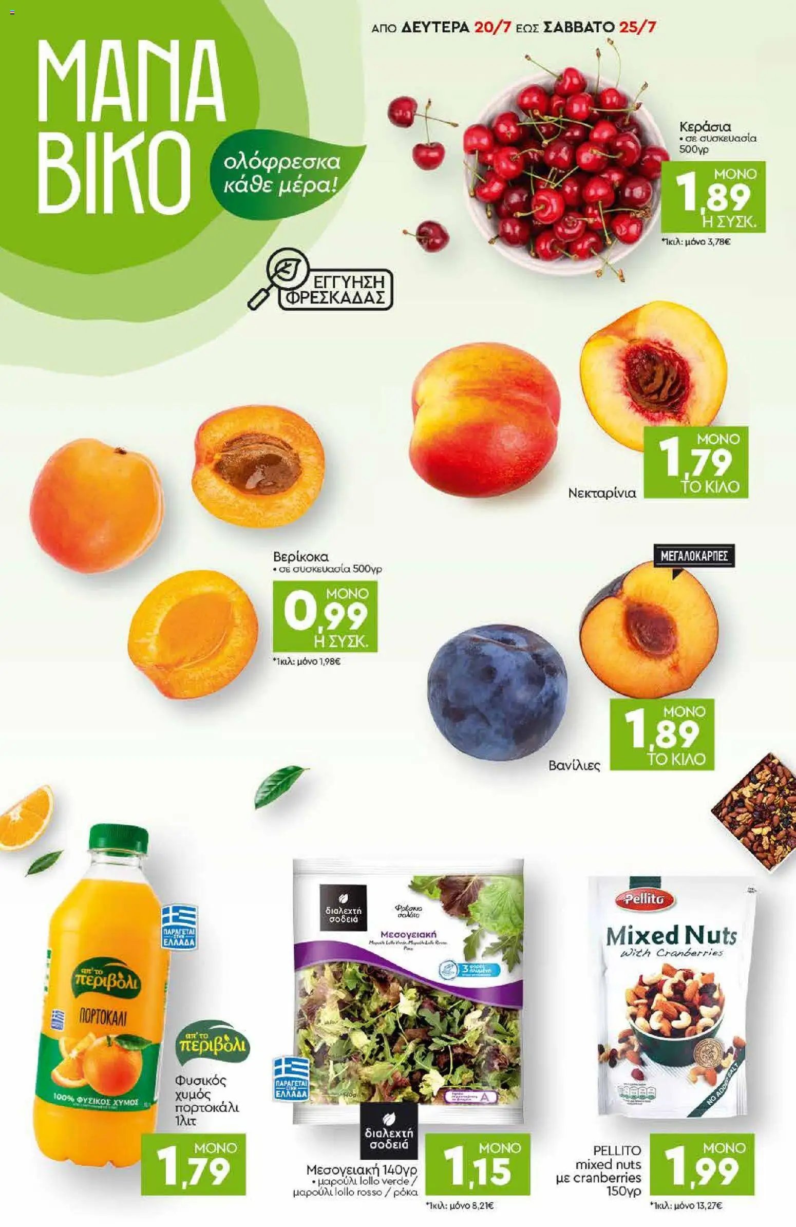 Discount Markt φυλλάδιο από 20/07/2026 Discount Markt - Φυλλάδιο