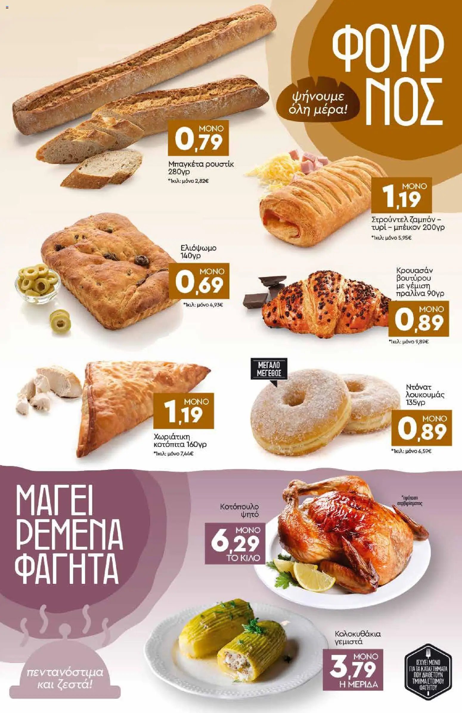 Discount Markt φυλλάδιο από 20/07/2026 Discount Markt - Φυλλάδιο