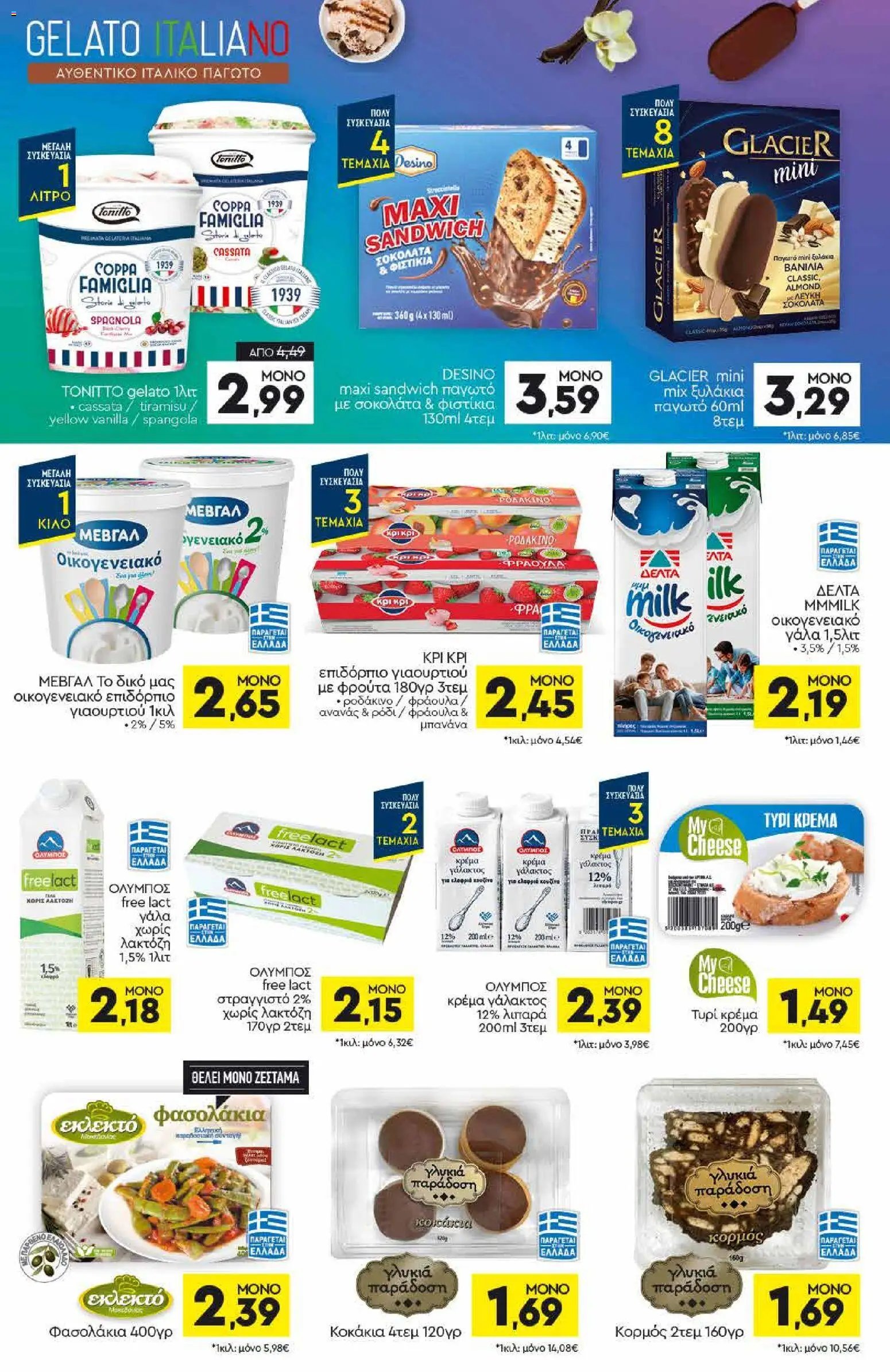 Discount Markt φυλλάδιο από 20/07/2026 Discount Markt - Φυλλάδιο