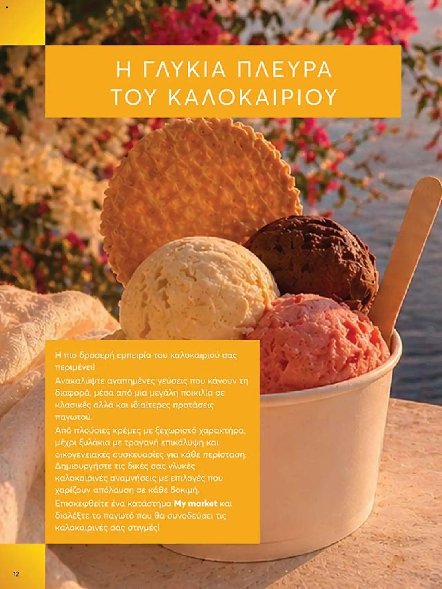 My market φυλλάδιο από 27/05/2026 My market - Φυλλάδιο