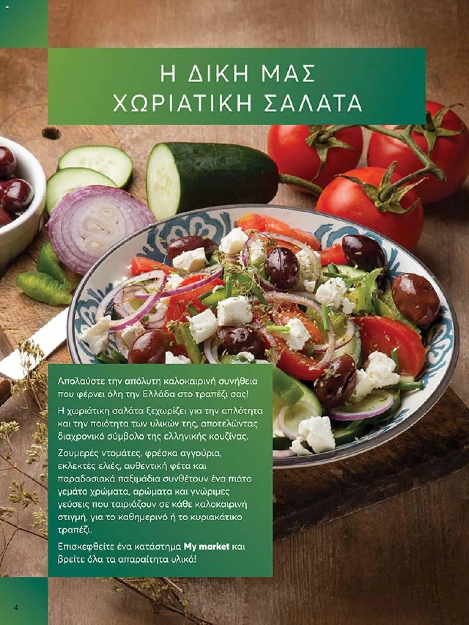 My market φυλλάδιο από 27/05/2026 My market - Φυλλάδιο