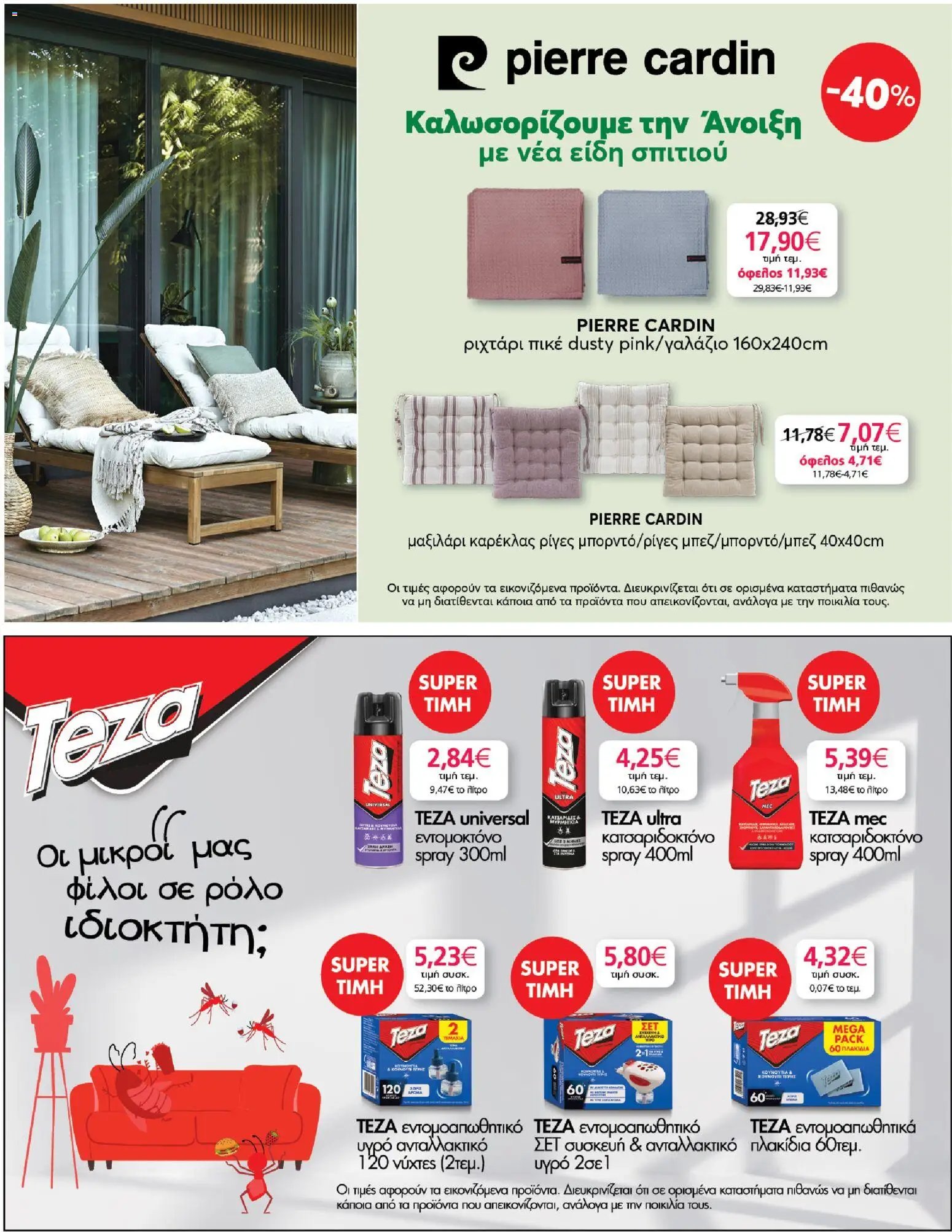 My market φυλλάδιο από 27/05/2026 My market - Φυλλάδιο