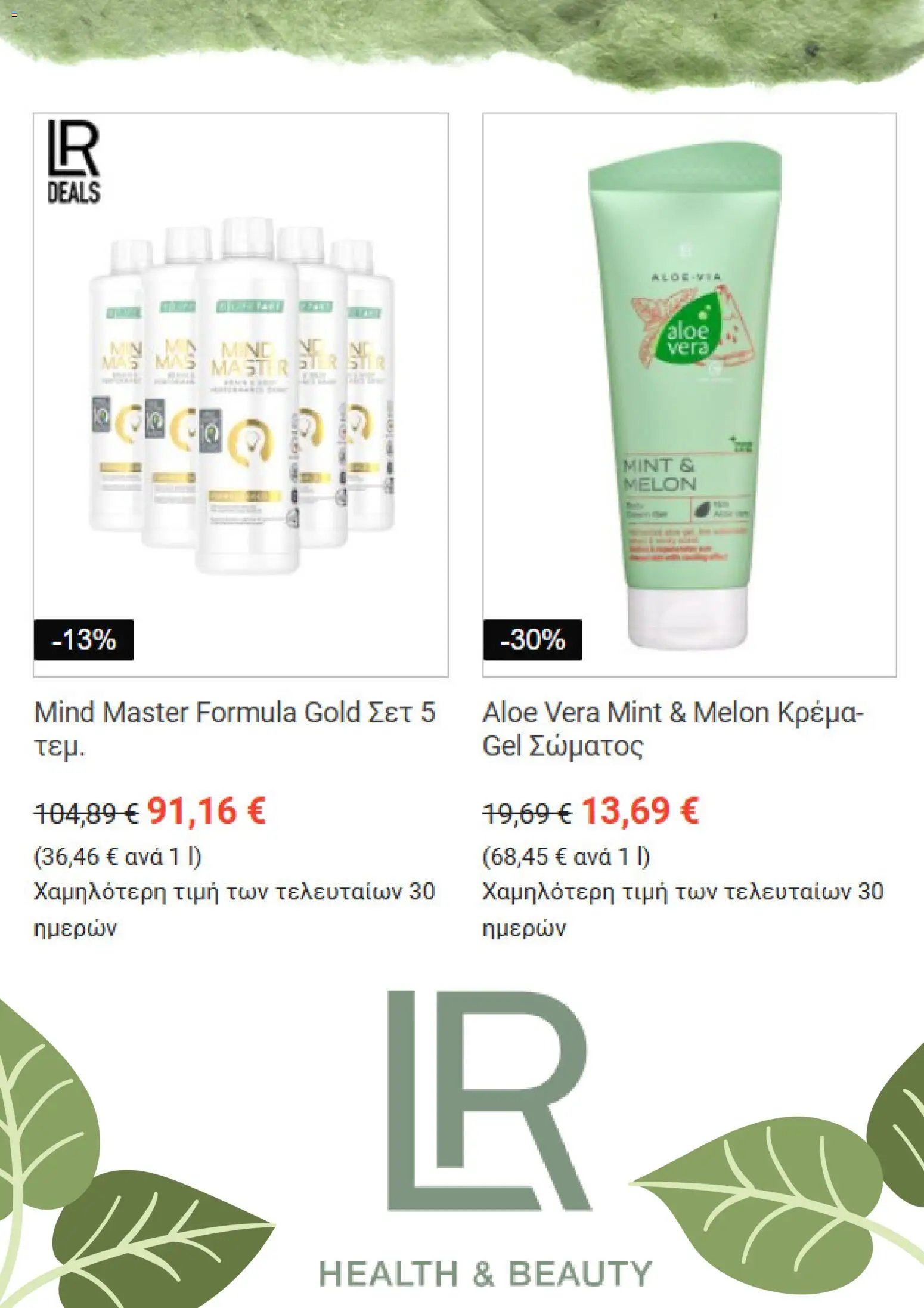 LR Health & Beauty φυλλάδιο από 01/09/2026 LR Health & Beauty Kατάλογος 9/2026
