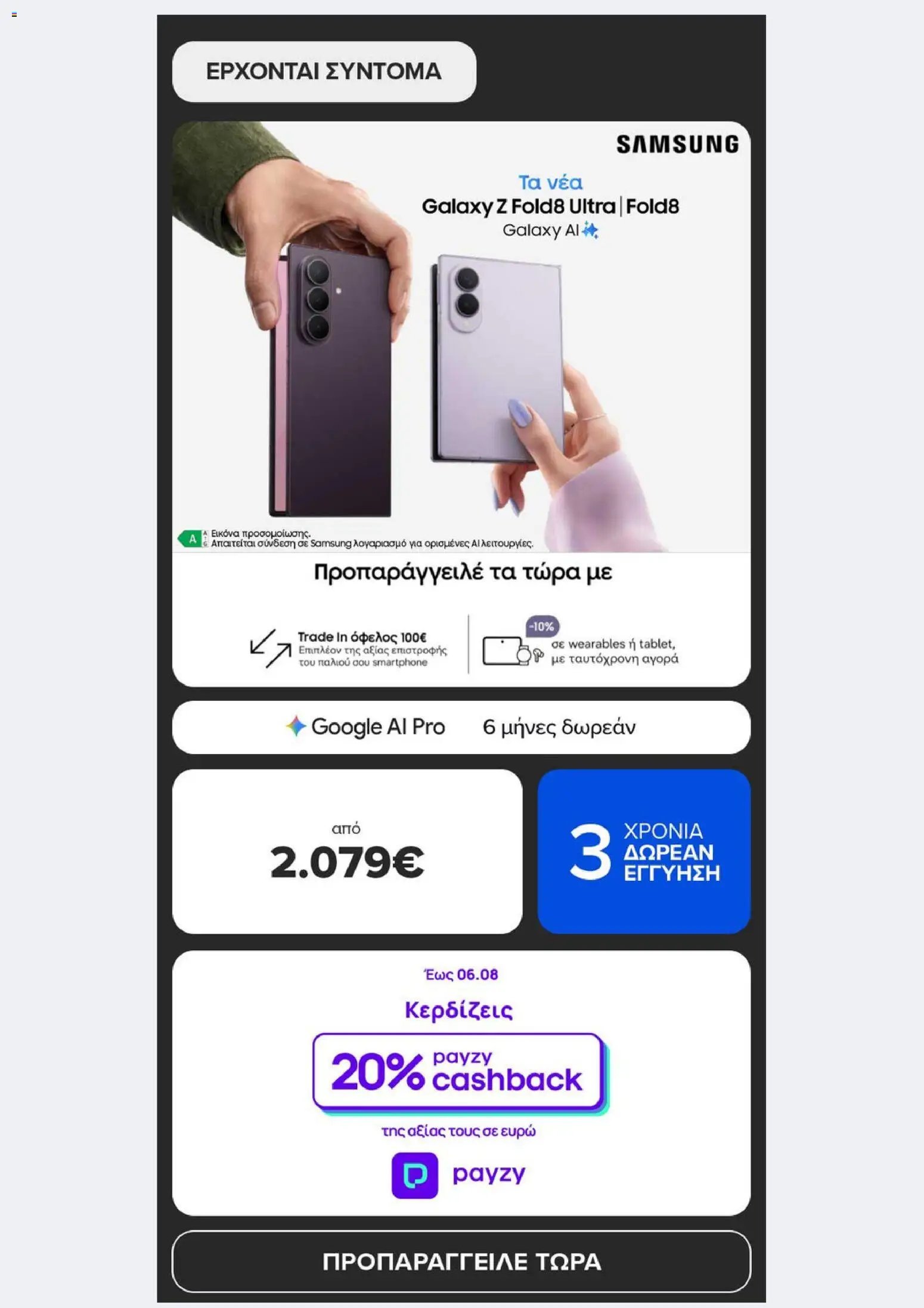 ΓΕΡΜΑΝΟΣ φυλλάδιο από 05/08/2026 ΓΕΡΜΑΝΟΣ - Προσφορές