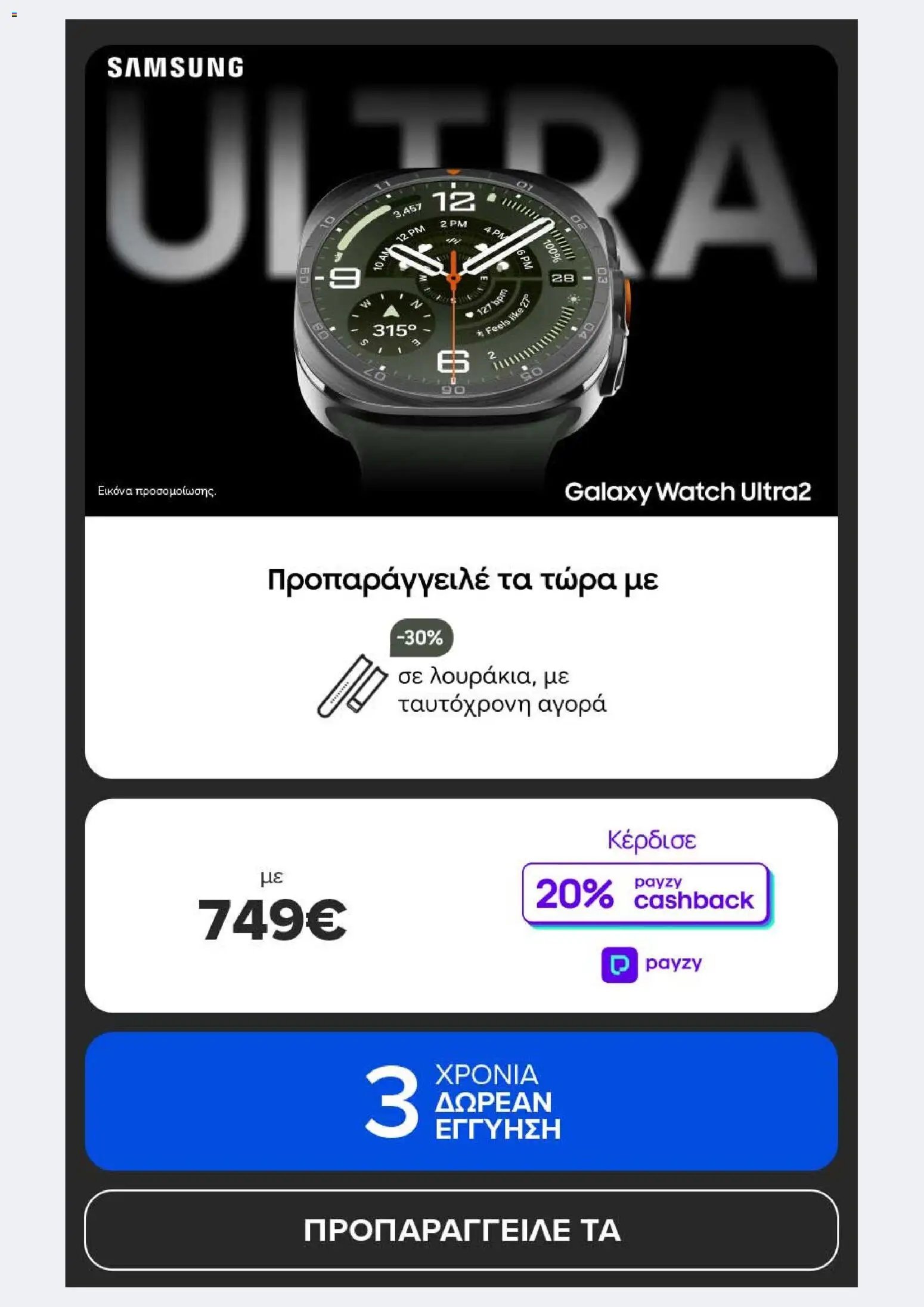 ΓΕΡΜΑΝΟΣ φυλλάδιο από 05/08/2026 ΓΕΡΜΑΝΟΣ - Προσφορές