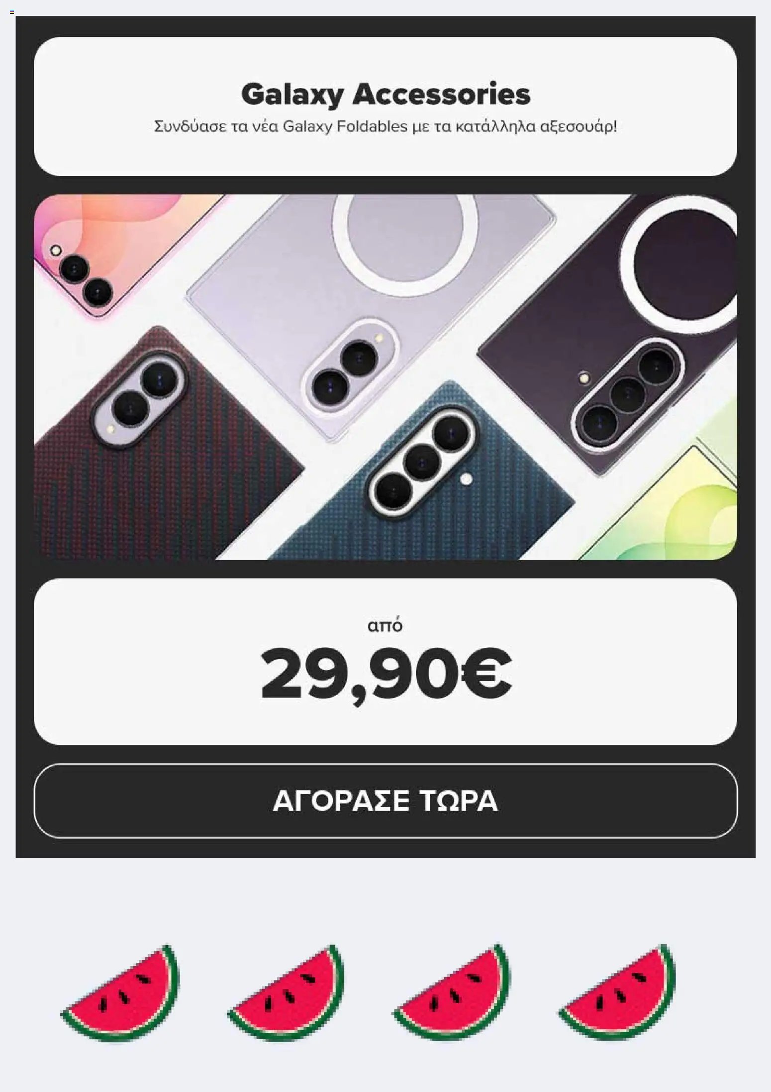 ΓΕΡΜΑΝΟΣ φυλλάδιο από 05/08/2026 ΓΕΡΜΑΝΟΣ - Προσφορές