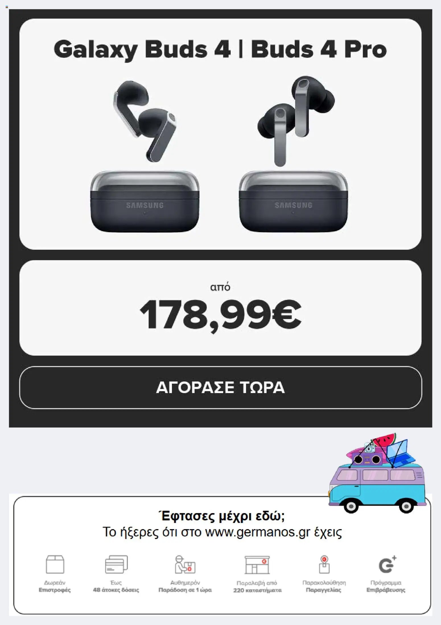 ΓΕΡΜΑΝΟΣ φυλλάδιο από 05/08/2026 ΓΕΡΜΑΝΟΣ - Προσφορές
