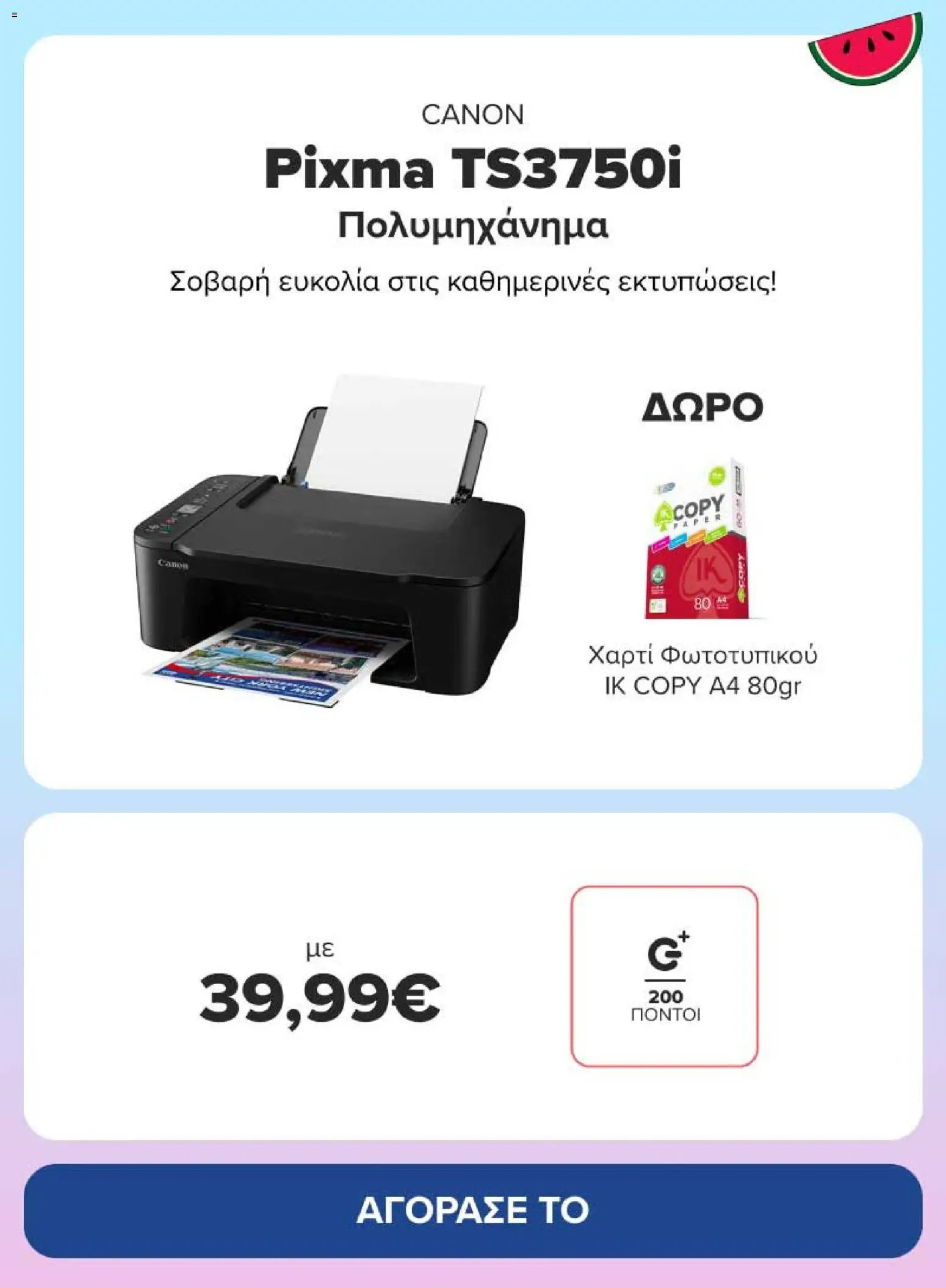 ΓΕΡΜΑΝΟΣ φυλλάδιο από 05/08/2026 ΓΕΡΜΑΝΟΣ - Προσφορές