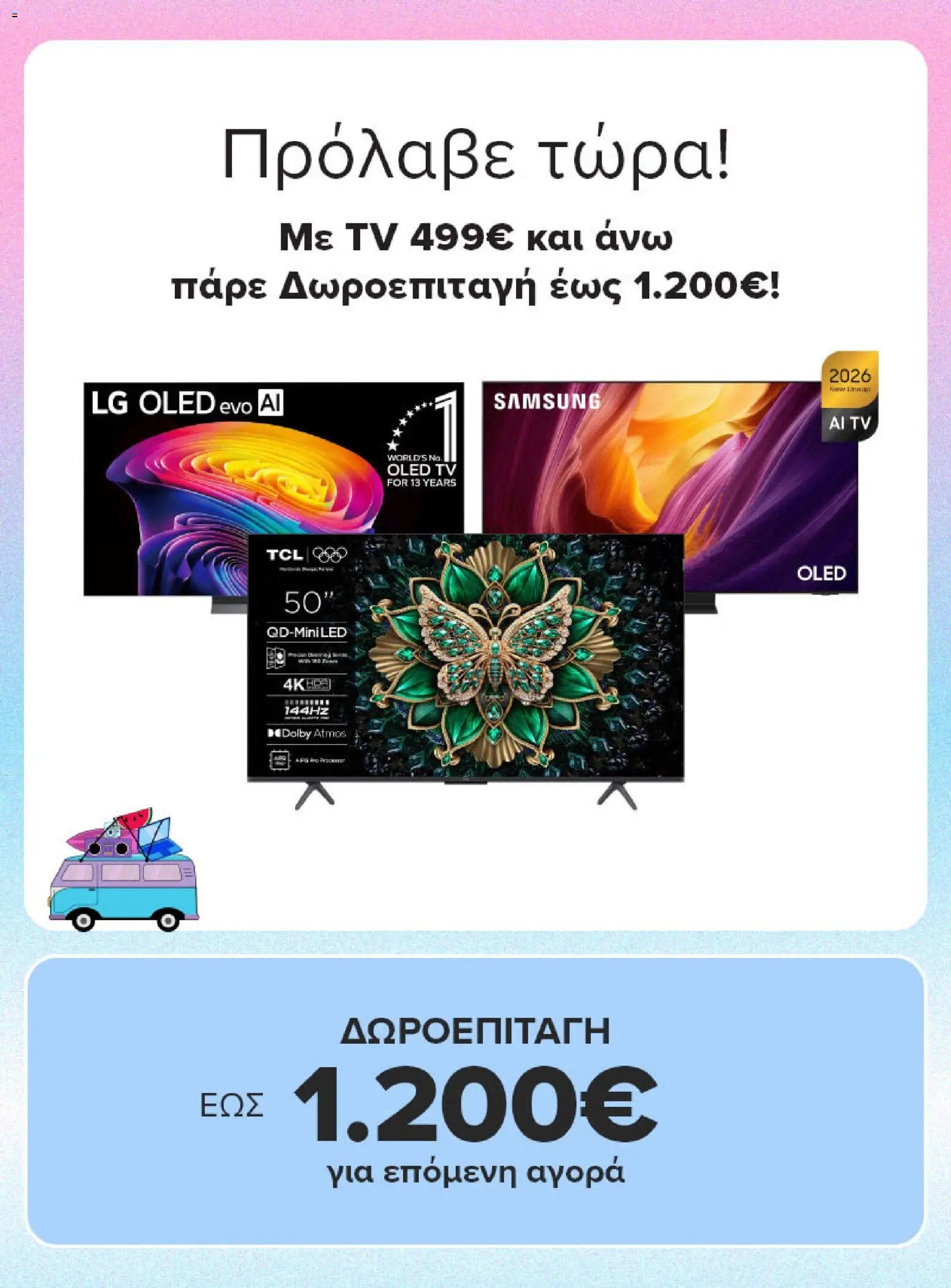 ΓΕΡΜΑΝΟΣ φυλλάδιο από 05/08/2026 ΓΕΡΜΑΝΟΣ - Προσφορές