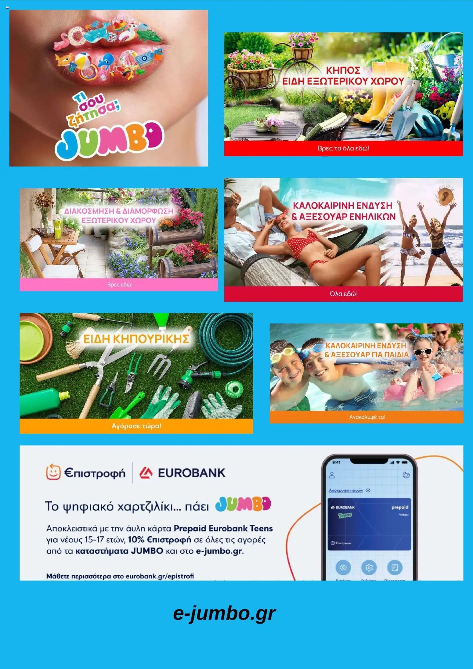 Jumbo φυλλάδιο από 01/05/2026 Jumbo - Προσφορές