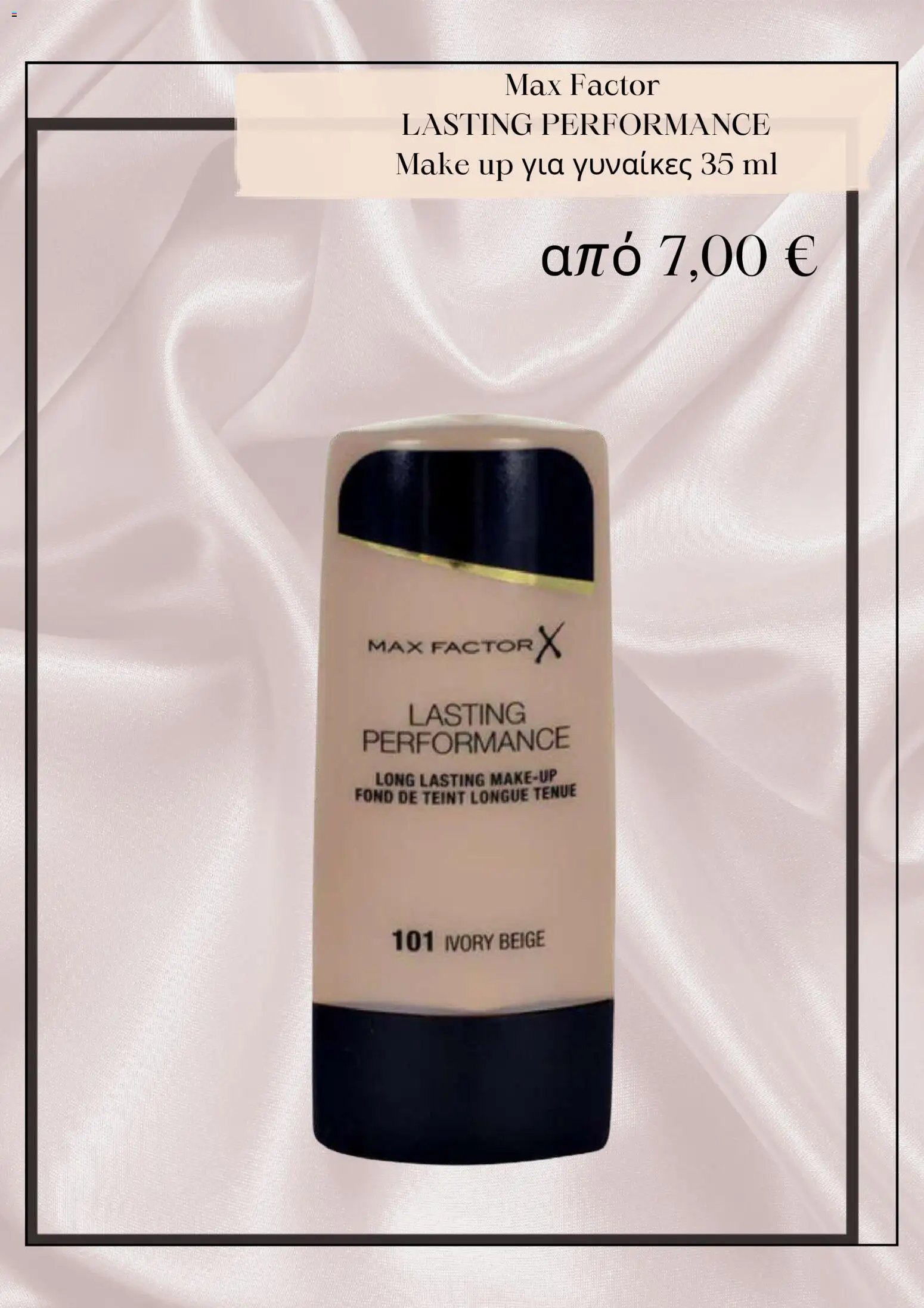 Parfimo φυλλάδιο από 01/07/2026 Parfimo Kατάλογος 2026