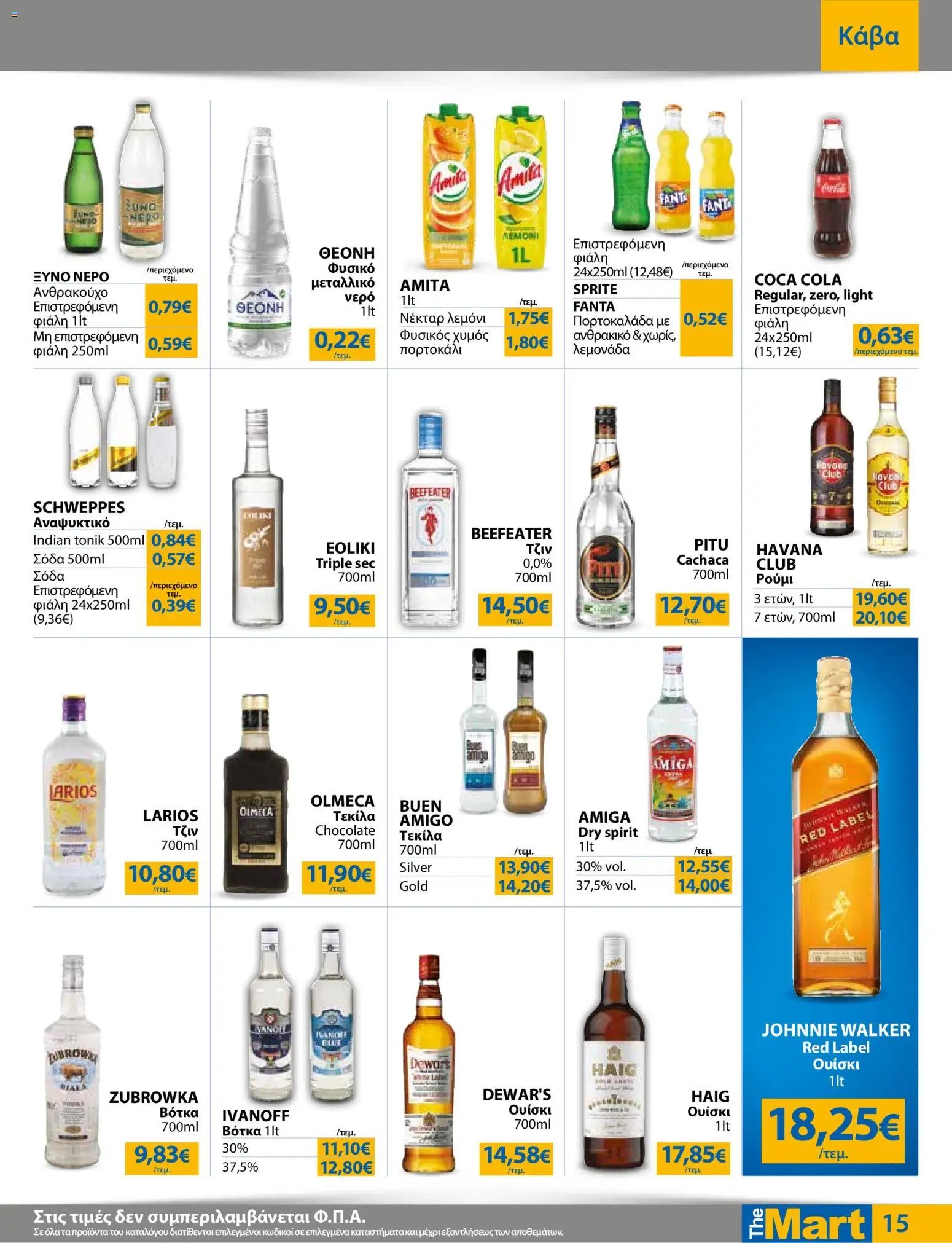 The Mart φυλλάδιο από 12/08/2026 The Mart - Προσφορές