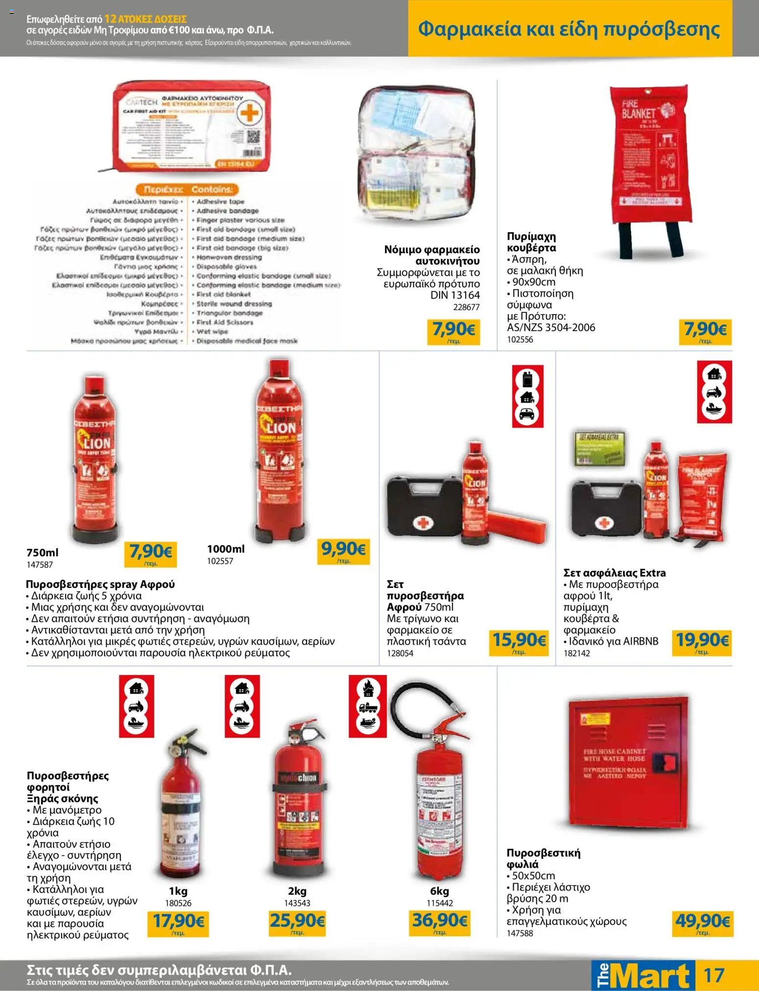 The Mart φυλλάδιο από 12/08/2026 The Mart - Προσφορές