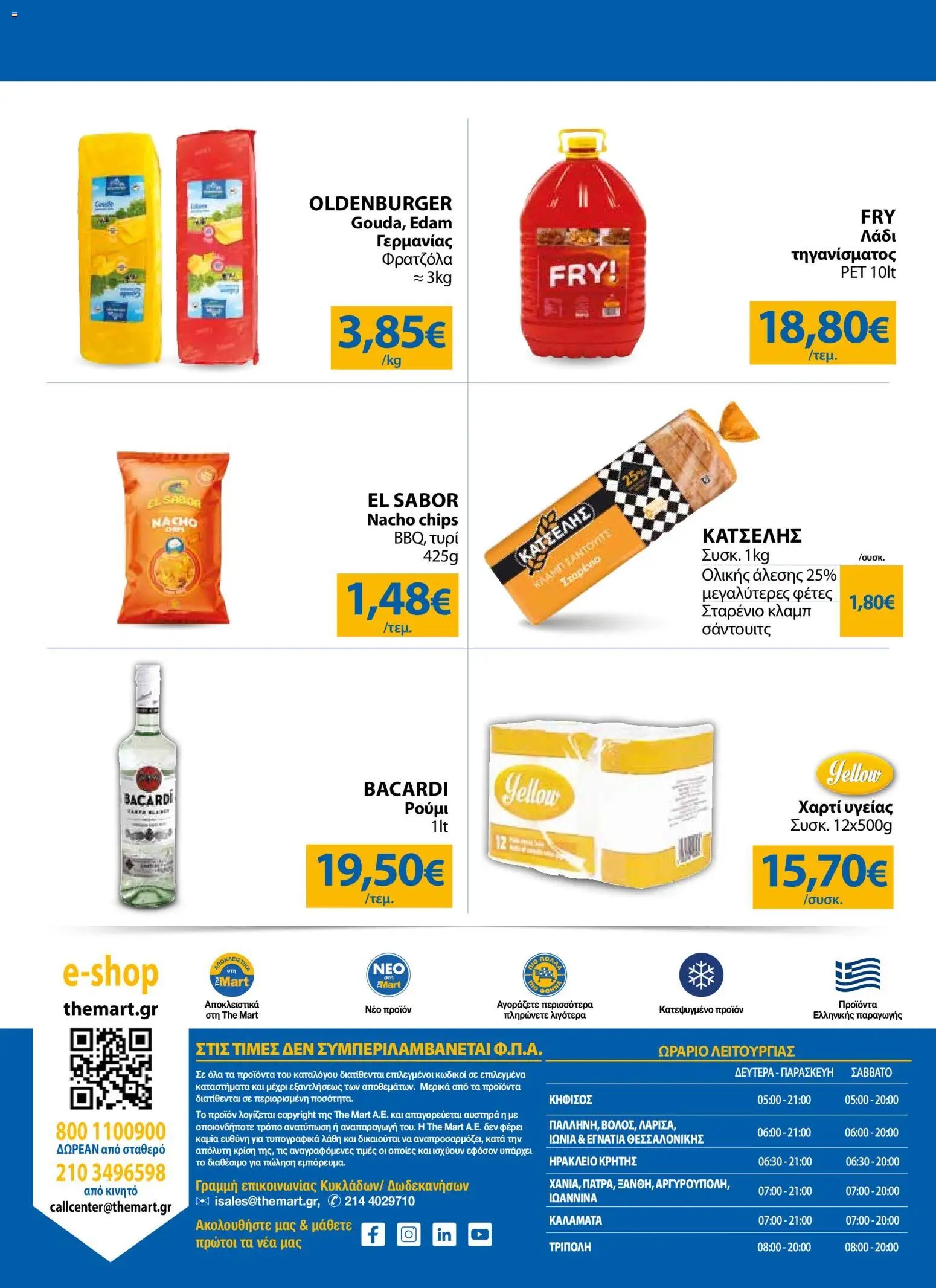 The Mart φυλλάδιο από 12/08/2026 The Mart - Προσφορές