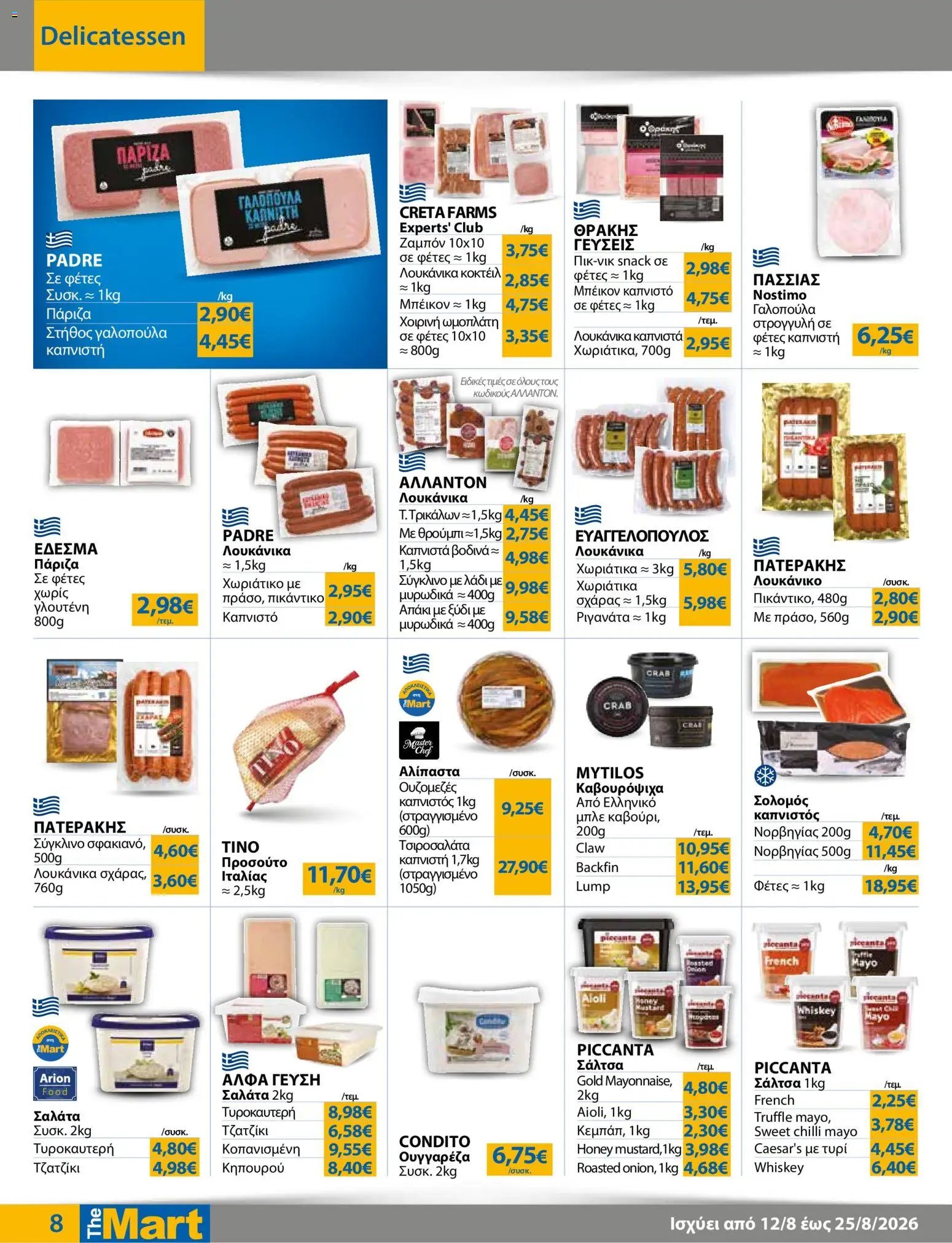 The Mart φυλλάδιο από 12/08/2026 The Mart - Προσφορές