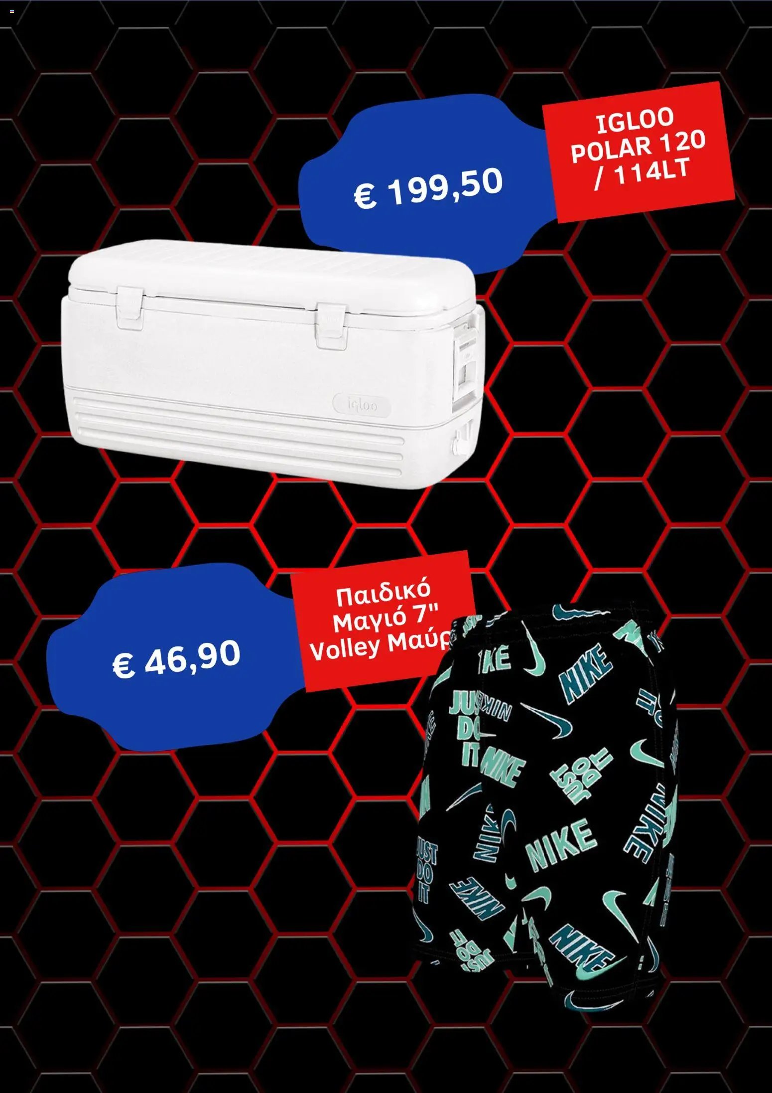 Intersport φυλλάδιο από 01/07/2026 Intersport - Kατάλογος 7/2026