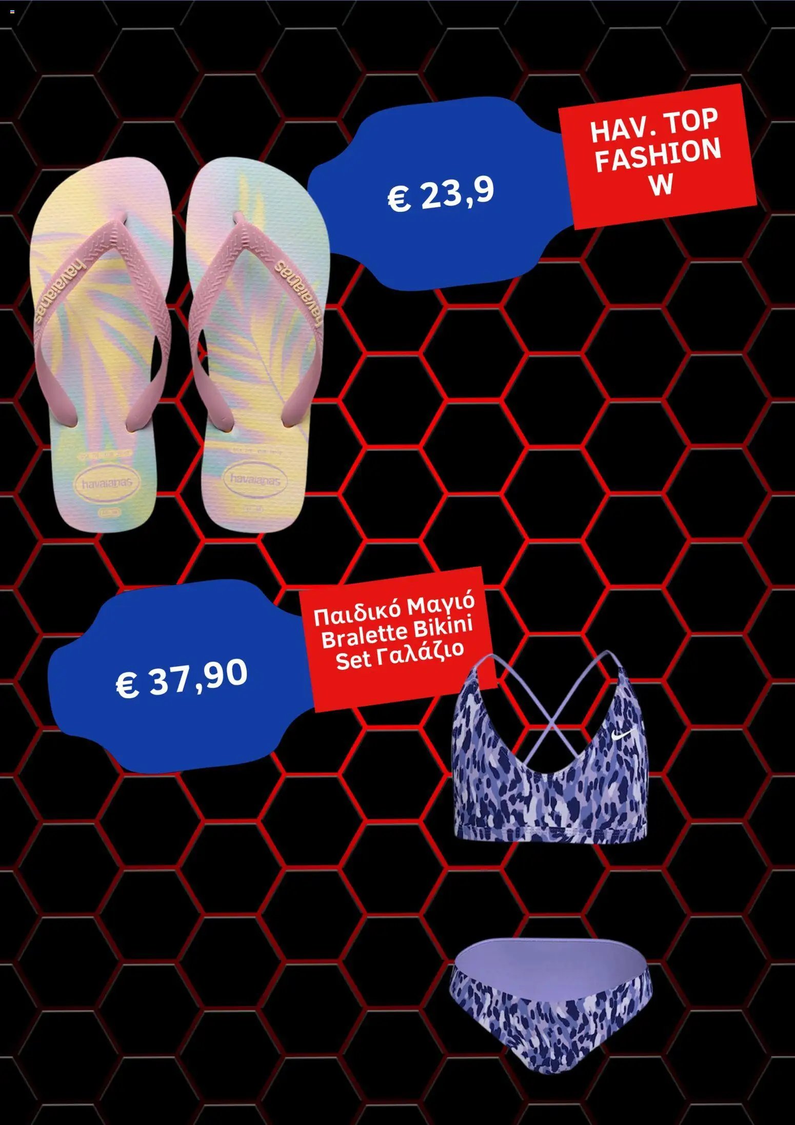 Intersport φυλλάδιο από 01/07/2026 Intersport - Kατάλογος 7/2026