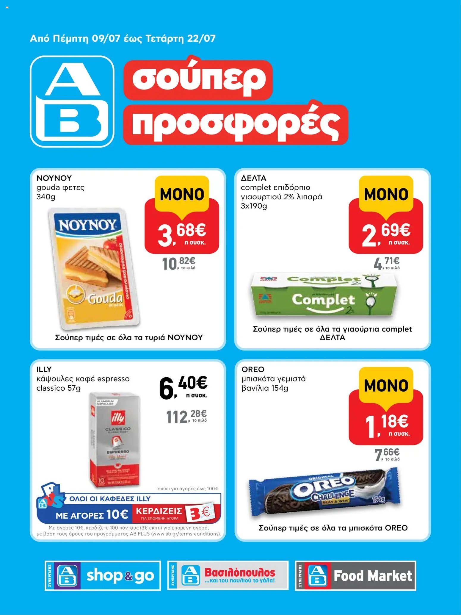 ΑΒ Βασιλόπουλος φυλλάδιο από 09/07/2026 ΑΒ Βασιλόπουλος - Προσφορές vol.2