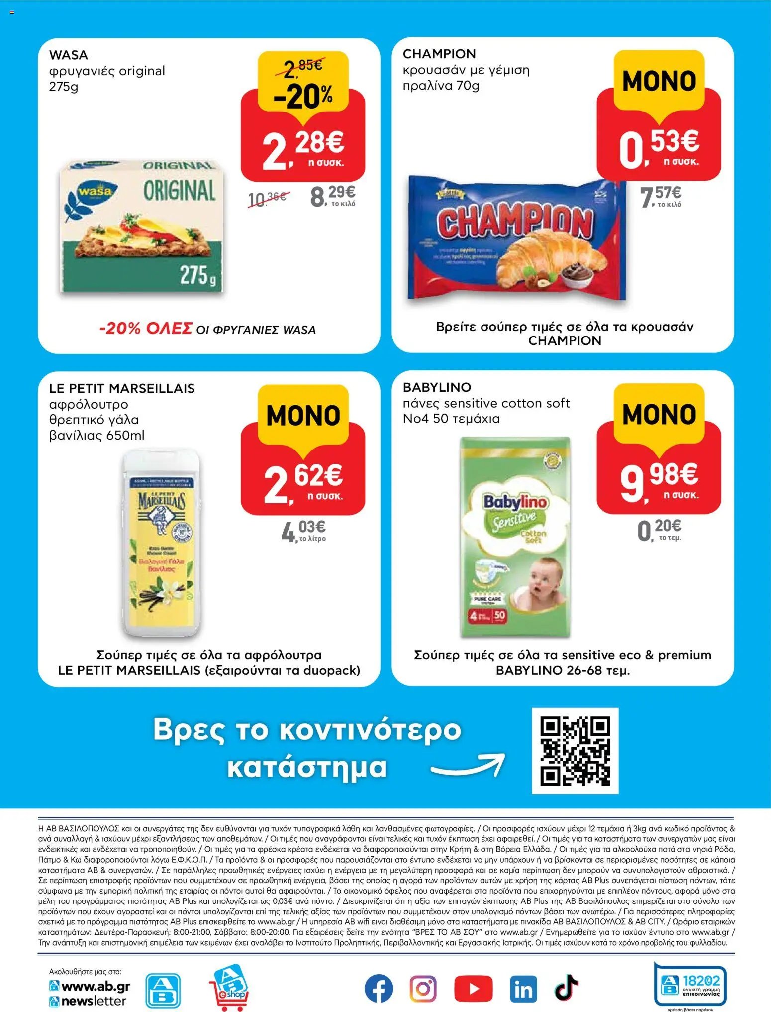 ΑΒ Βασιλόπουλος φυλλάδιο από 09/07/2026 ΑΒ Βασιλόπουλος - Προσφορές vol.2