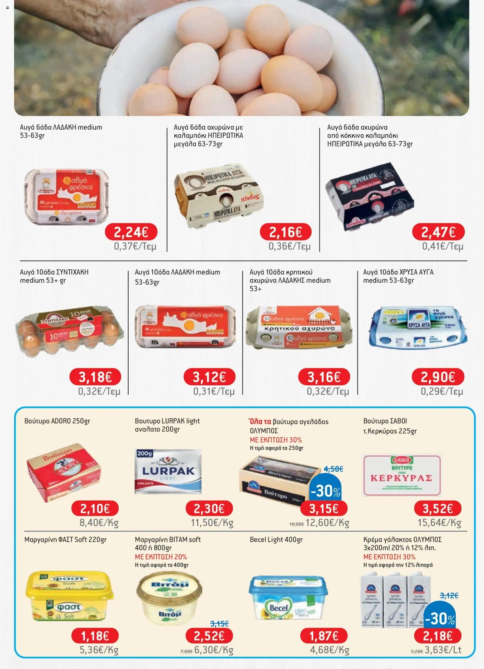 Χαλκιαδάκης φυλλάδιο από 29/07/2026 Χαλκιαδάκης - Προσφορές