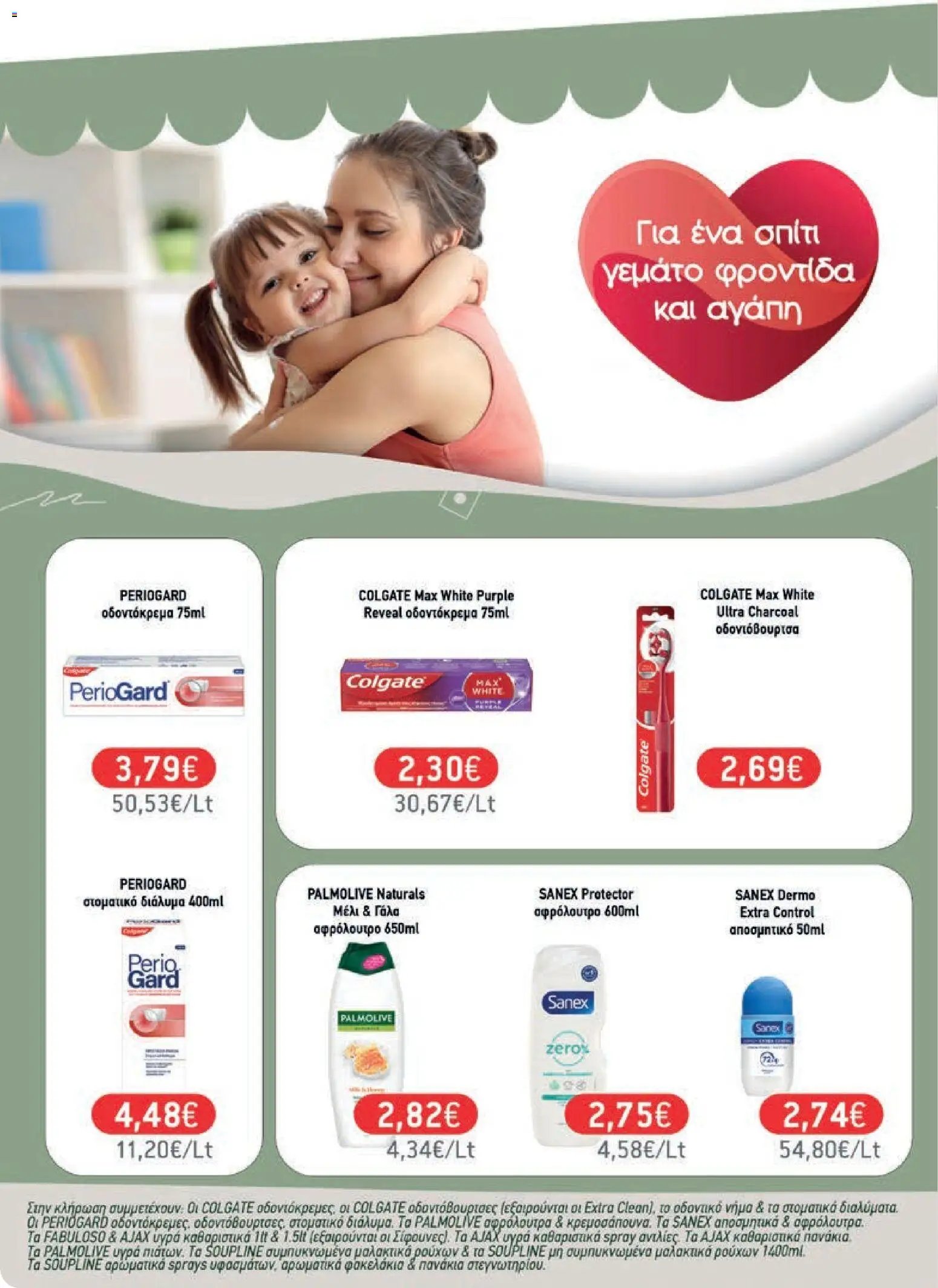 Χαλκιαδάκης φυλλάδιο από 29/07/2026 Χαλκιαδάκης - Προσφορές