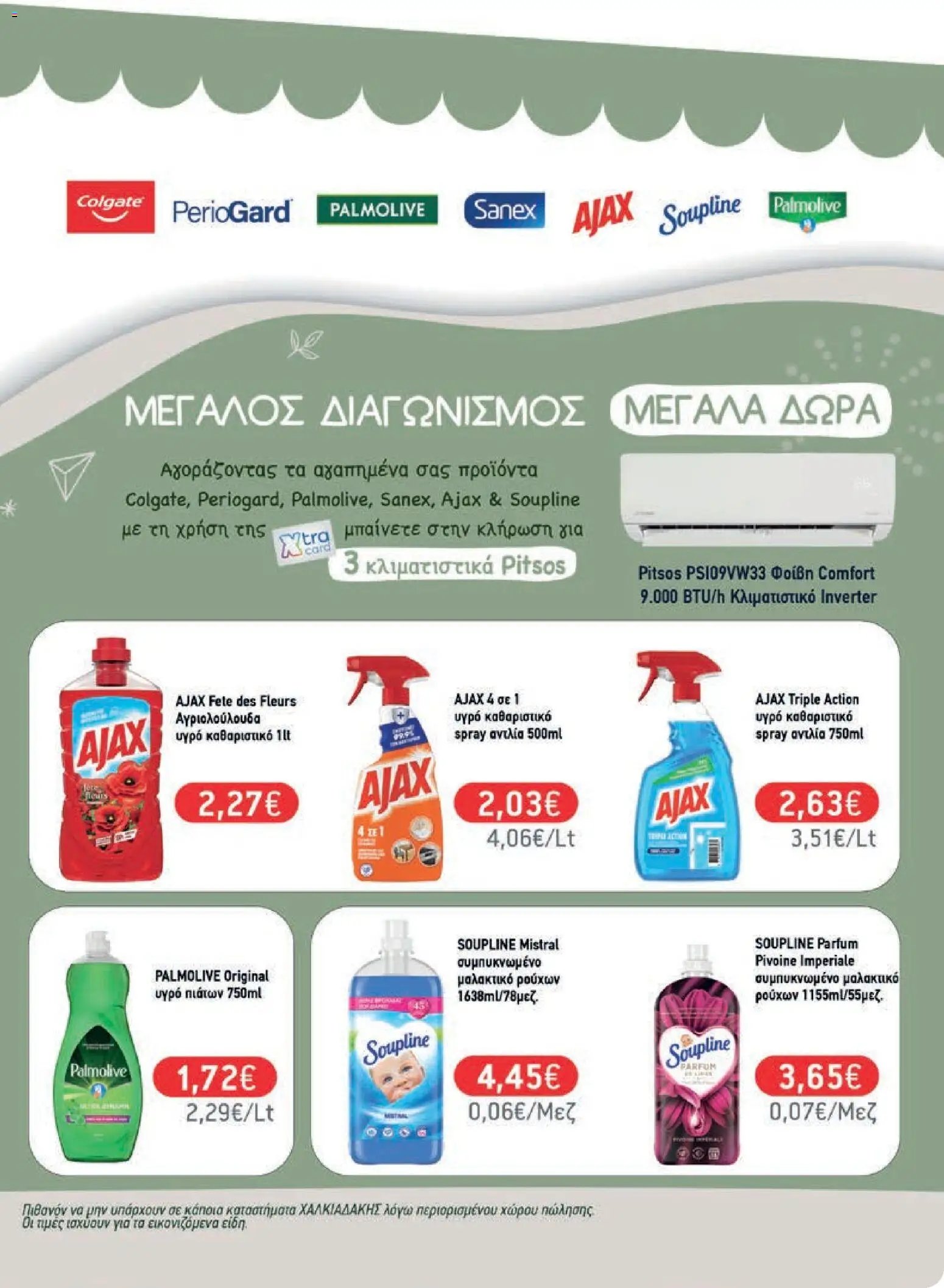 Χαλκιαδάκης φυλλάδιο από 29/07/2026 Χαλκιαδάκης - Προσφορές