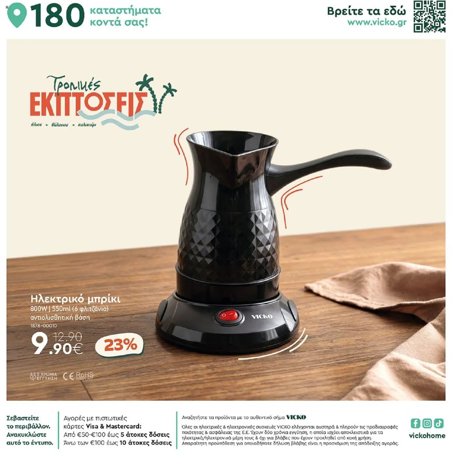 Vicko φυλλάδιο από 16/07/2026 Vicko - Προσφορές