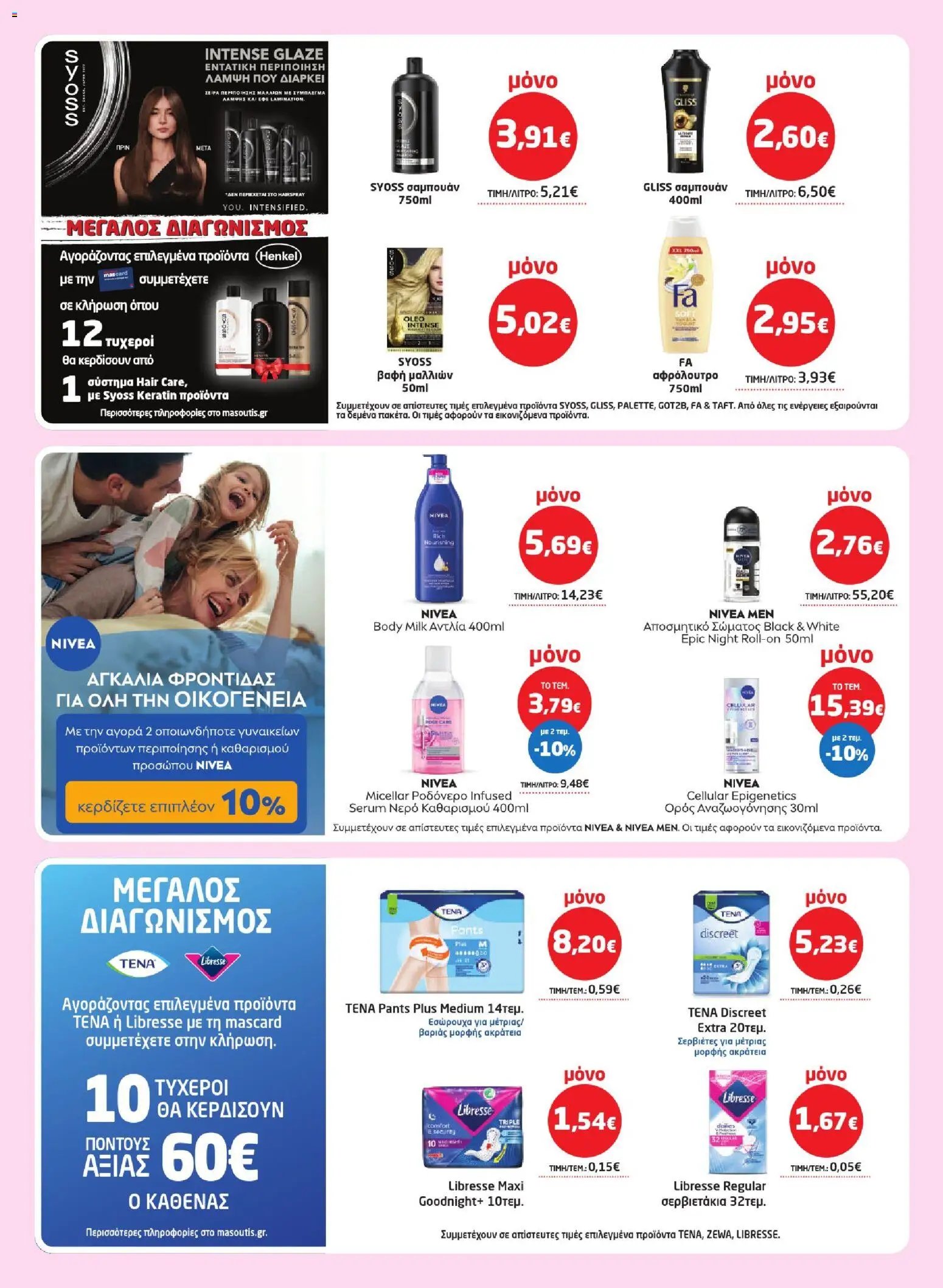 Μασούτης φυλλάδιο από 17/09/2026 Μασούτης - Προσφορές