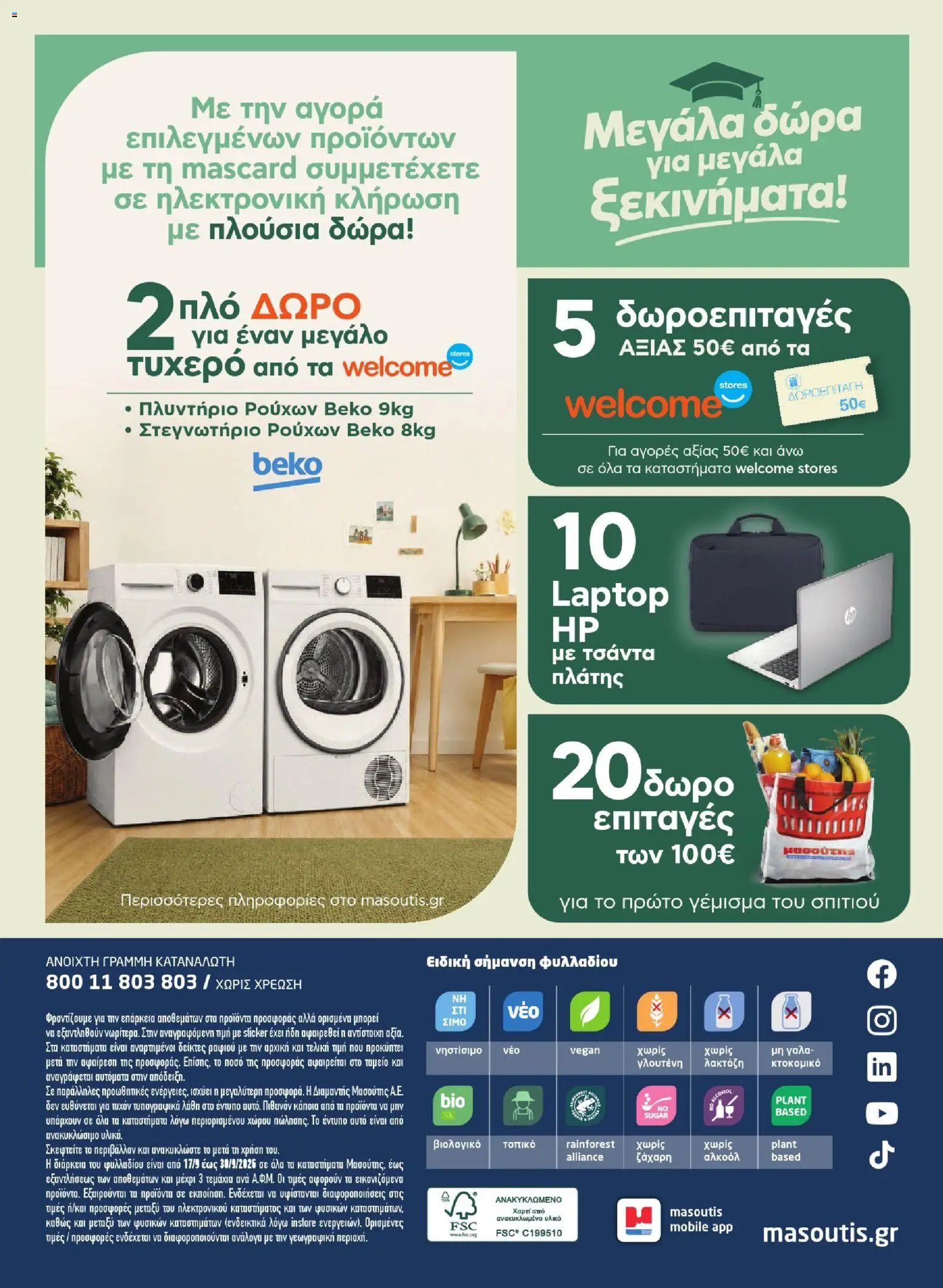 Μασούτης φυλλάδιο από 17/09/2026 Μασούτης - Προσφορές