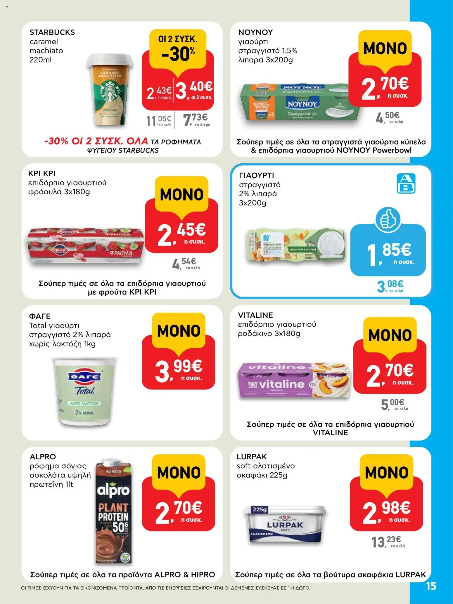 ΑΒ Βασιλόπουλος φυλλάδιο από 23/07/2026 ΑΒ Βασιλόπουλος - Προσφορές