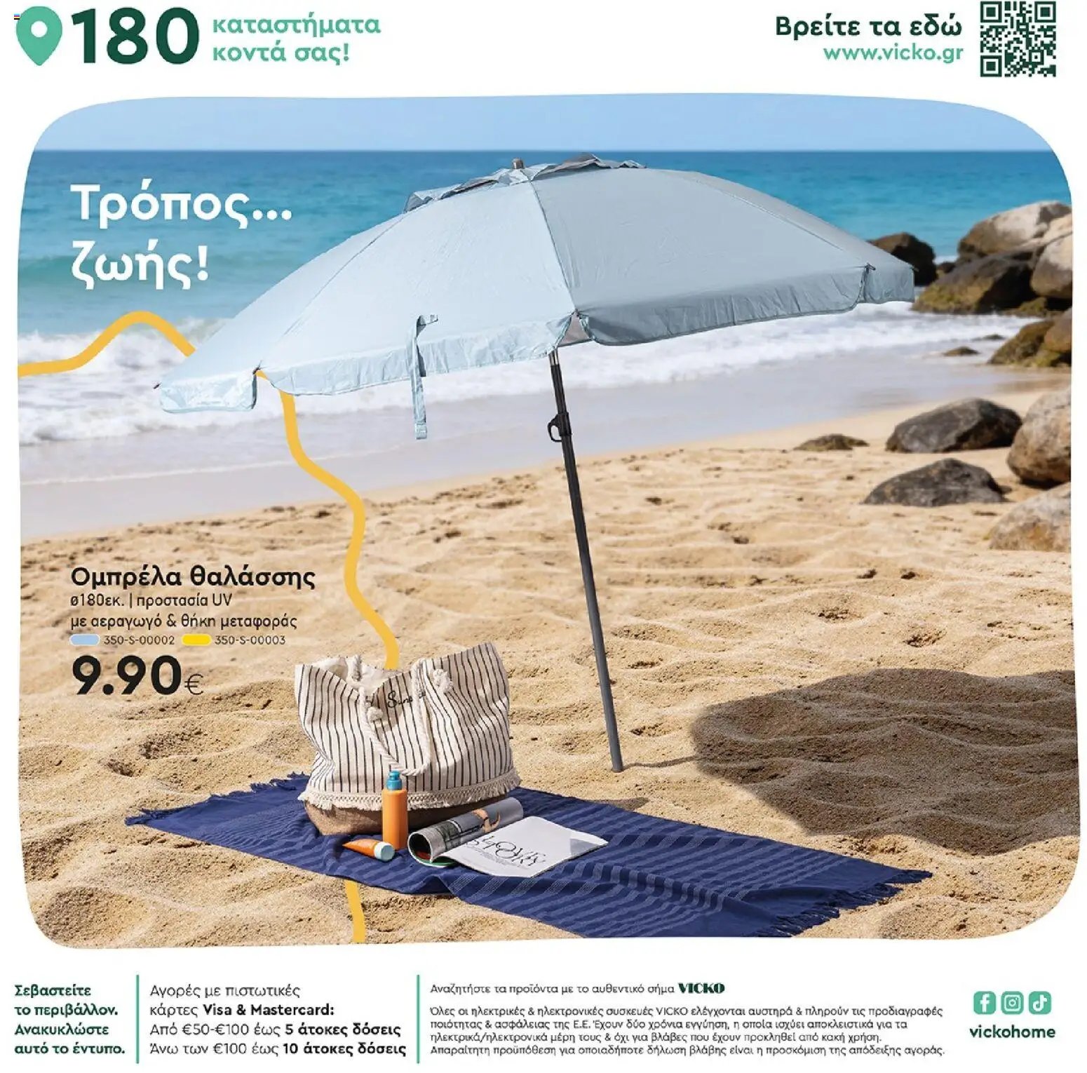Vicko φυλλάδιο από 01/06/2026 Vicko - Φυλλάδιο