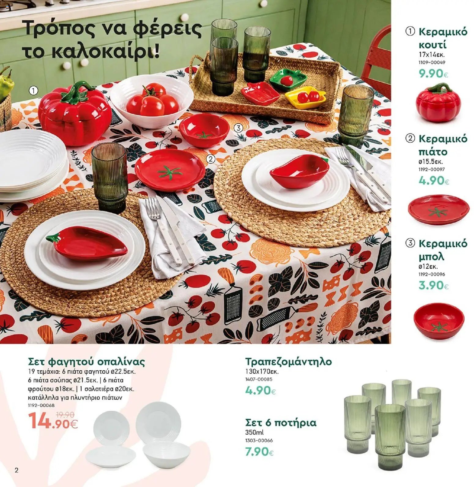 Vicko φυλλάδιο από 01/06/2026 Vicko - Φυλλάδιο