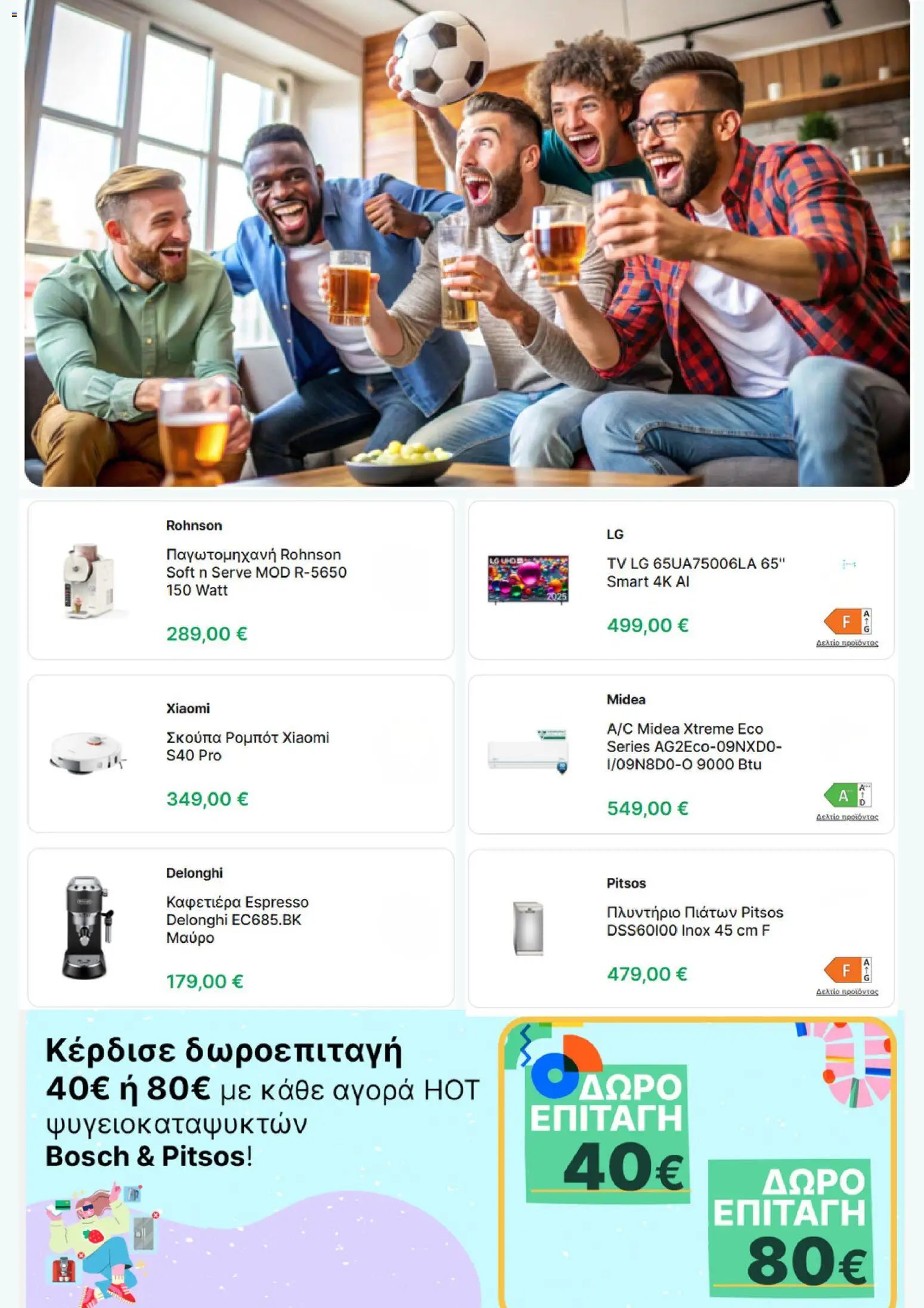 Electronet φυλλάδιο από 31/07/2026 Electronet - Προσφορές