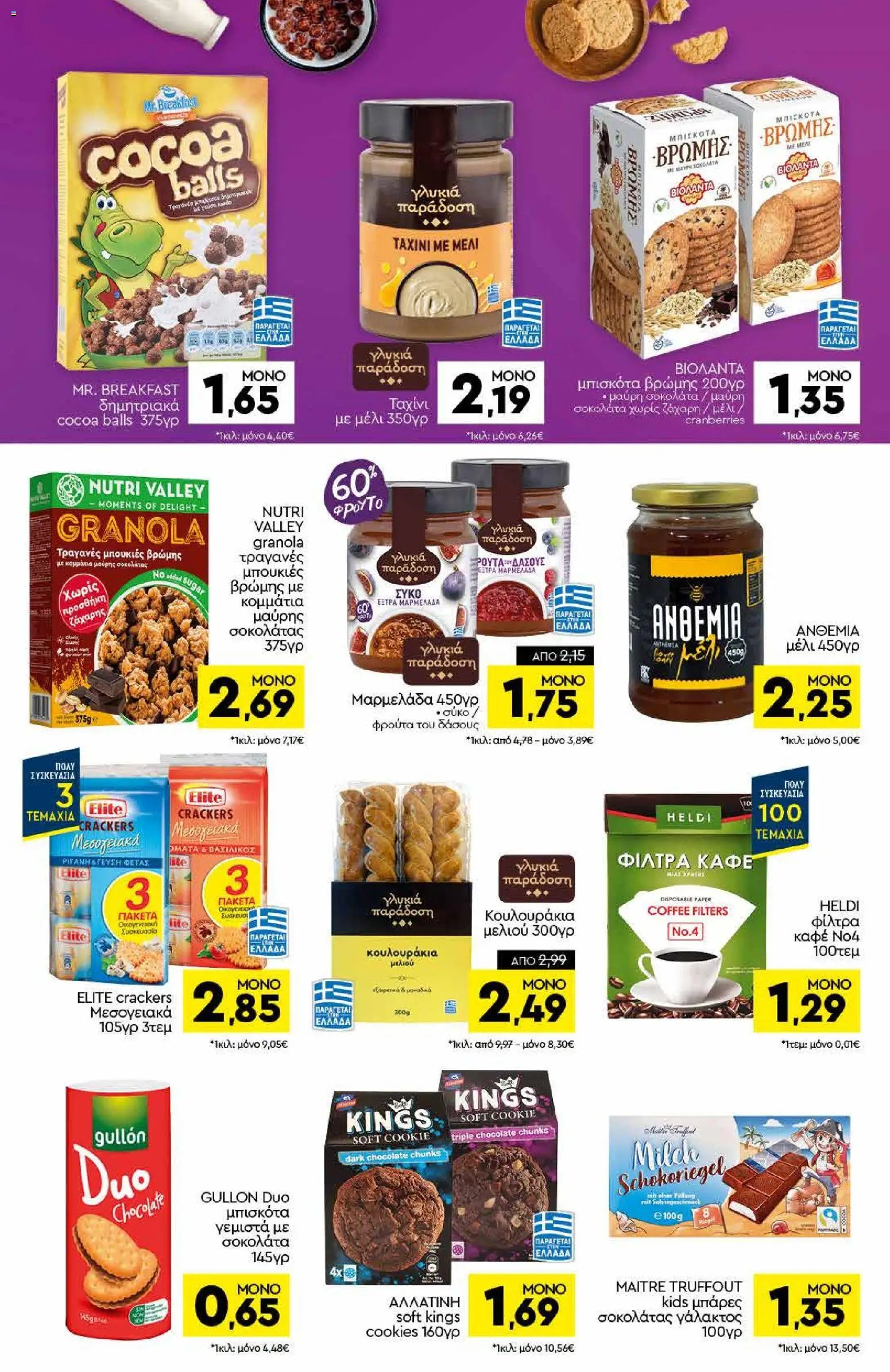 Discount Markt φυλλάδιο από 28/09/2026 Discount Markt - Προσφορές