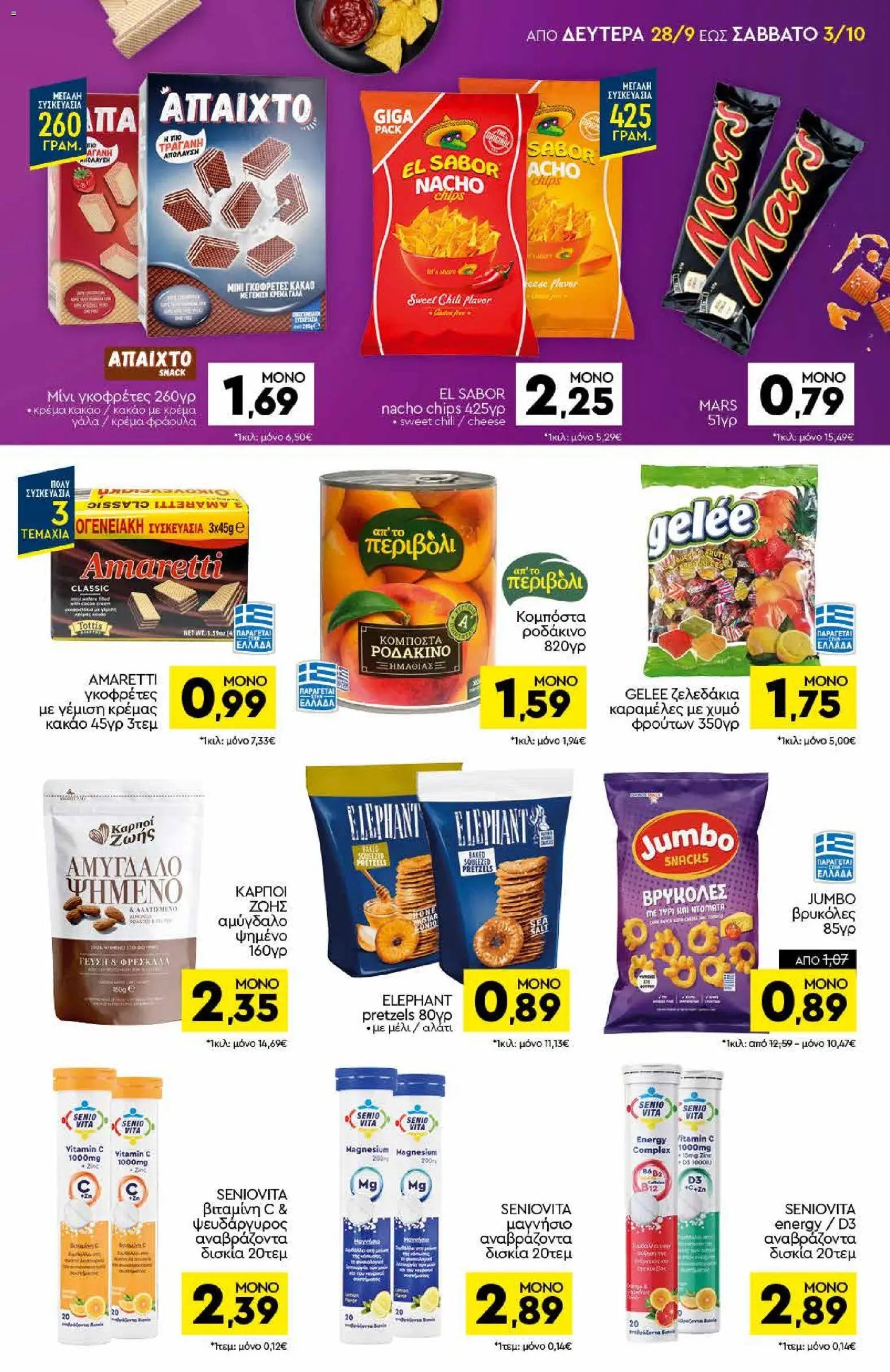 Discount Markt φυλλάδιο από 28/09/2026 Discount Markt - Προσφορές