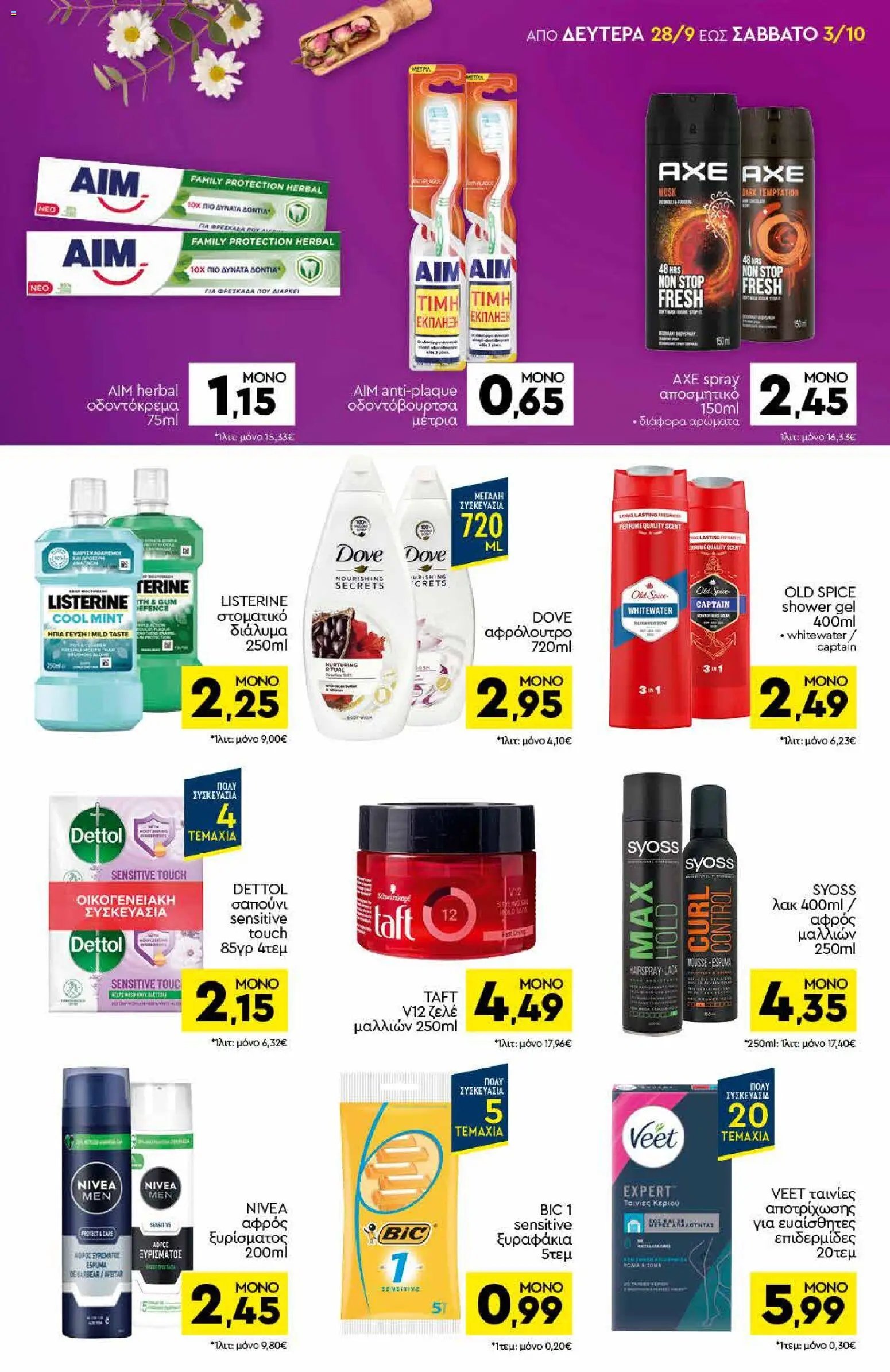 Discount Markt φυλλάδιο από 28/09/2026 Discount Markt - Προσφορές