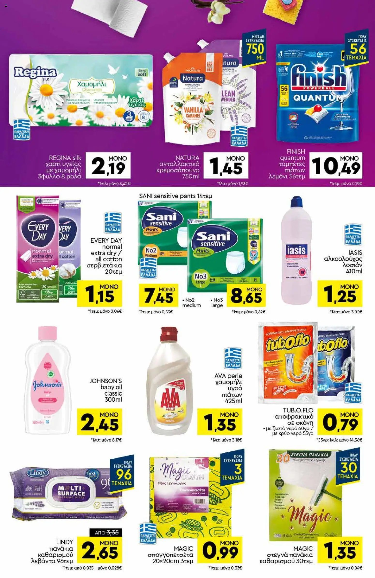 Discount Markt φυλλάδιο από 28/09/2026 Discount Markt - Προσφορές