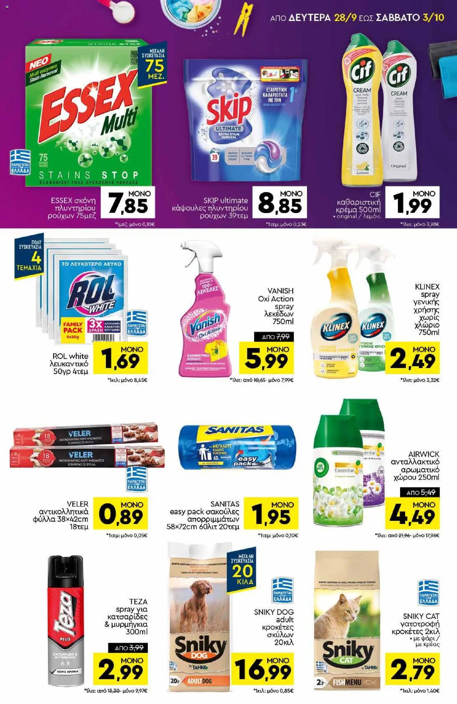 Discount Markt φυλλάδιο από 28/09/2026 Discount Markt - Προσφορές