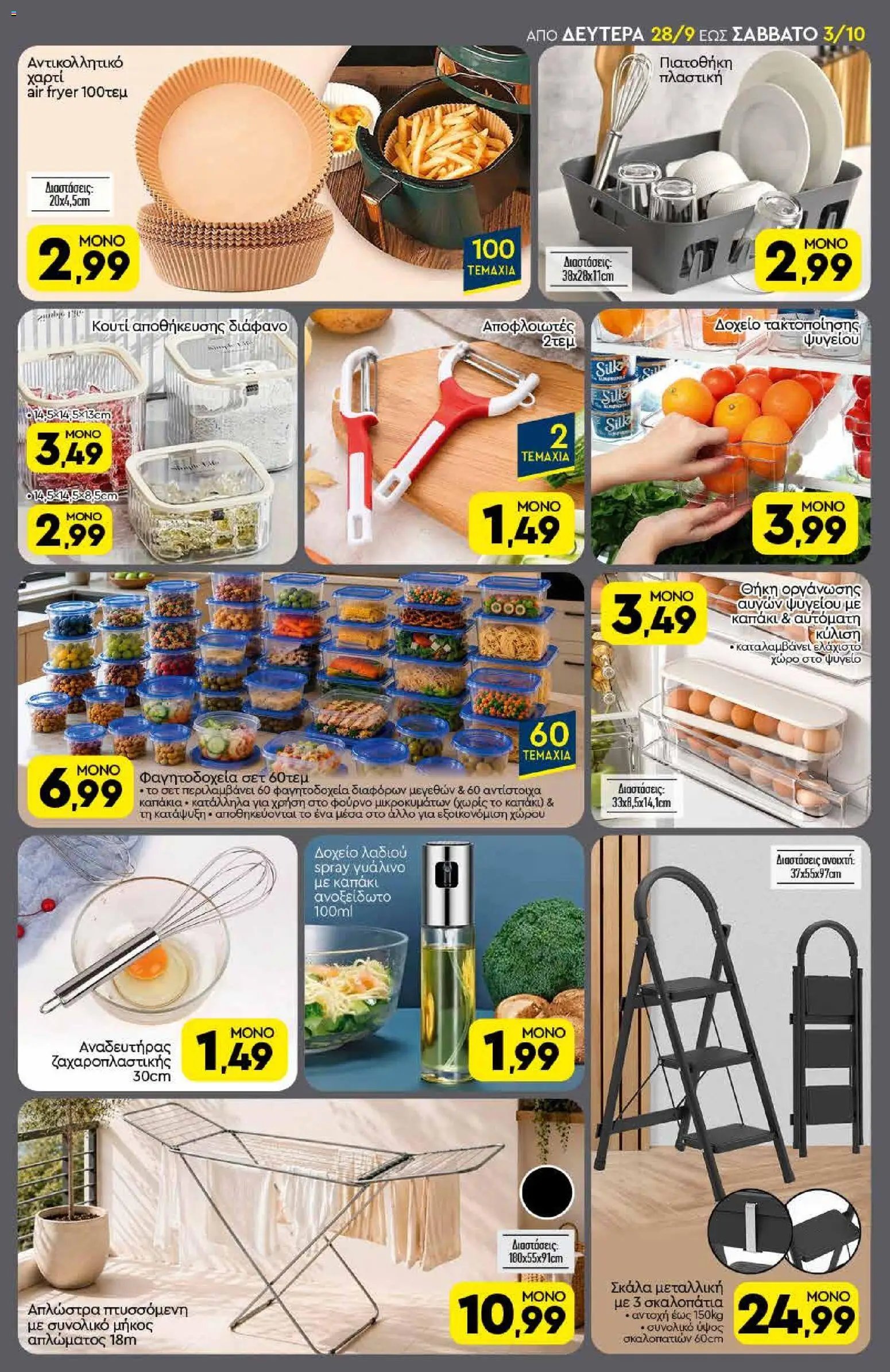 Discount Markt φυλλάδιο από 28/09/2026 Discount Markt - Προσφορές