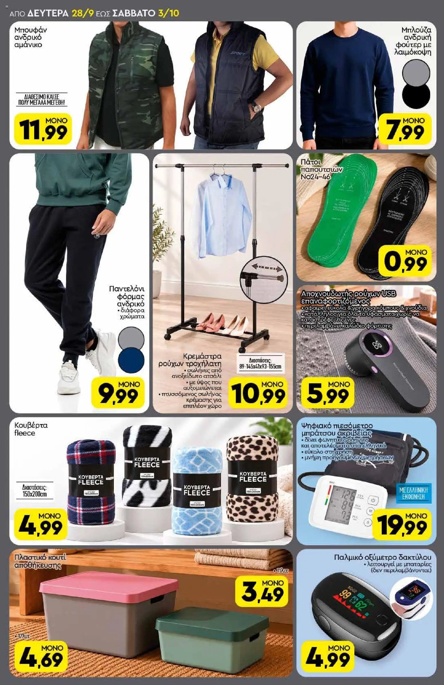 Discount Markt φυλλάδιο από 28/09/2026 Discount Markt - Προσφορές