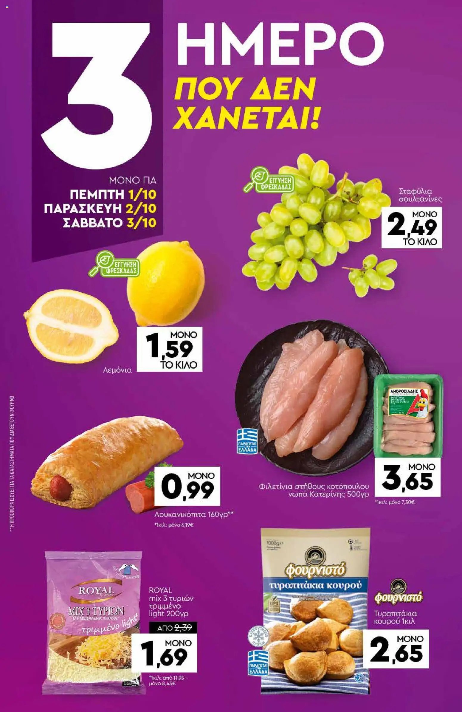 Discount Markt φυλλάδιο από 28/09/2026 Discount Markt - Προσφορές