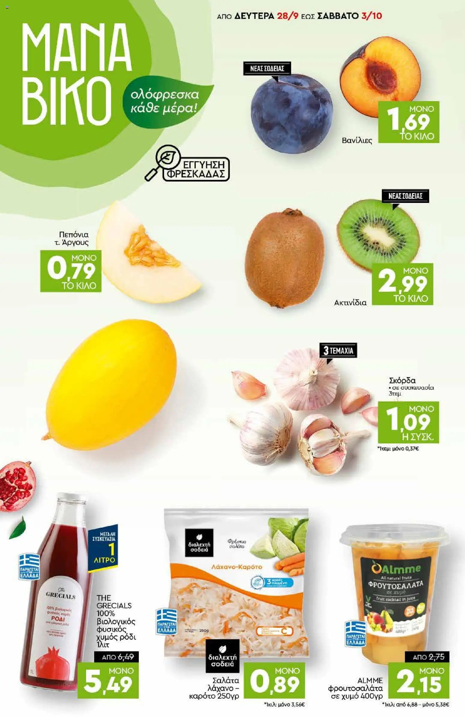 Discount Markt φυλλάδιο από 28/09/2026 Discount Markt - Προσφορές